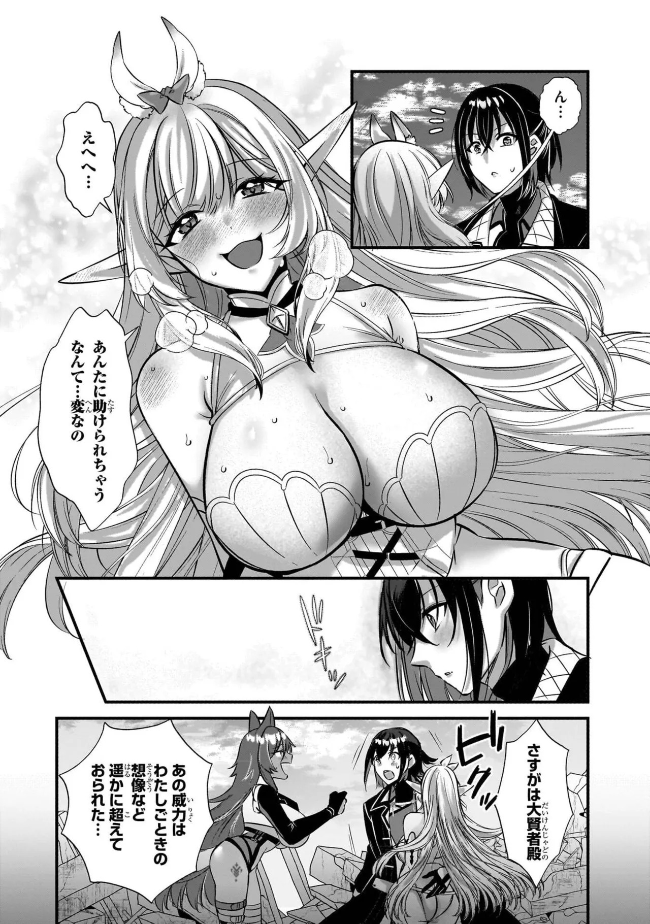 [黒瀬りぶ×下等妙人×水野早桜] 戦乙女たちと築く元・底辺村人の最強ハーレム 第01巻 ～数万人の女に対し、男は俺一人～ - Page 27