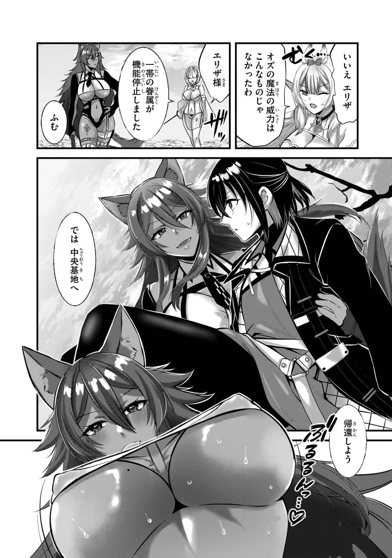 [黒瀬りぶ×下等妙人×水野早桜] 戦乙女たちと築く元・底辺村人の最強ハーレム 第01巻 ～数万人の女に対し、男は俺一人～ - Page 28