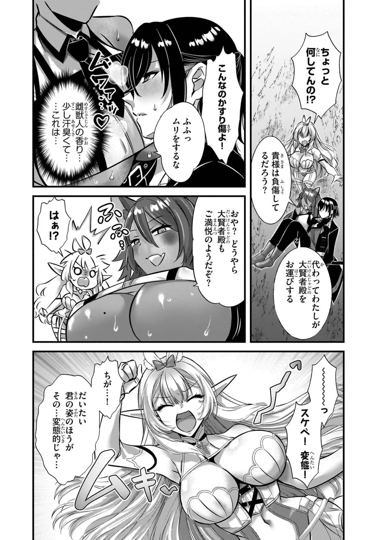 [黒瀬りぶ×下等妙人×水野早桜] 戦乙女たちと築く元・底辺村人の最強ハーレム 第01巻 ～数万人の女に対し、男は俺一人～ - Page 29