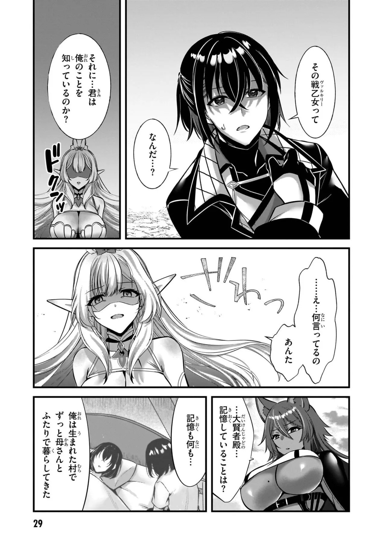 [黒瀬りぶ×下等妙人×水野早桜] 戦乙女たちと築く元・底辺村人の最強ハーレム 第01巻 ～数万人の女に対し、男は俺一人～ - Page 31