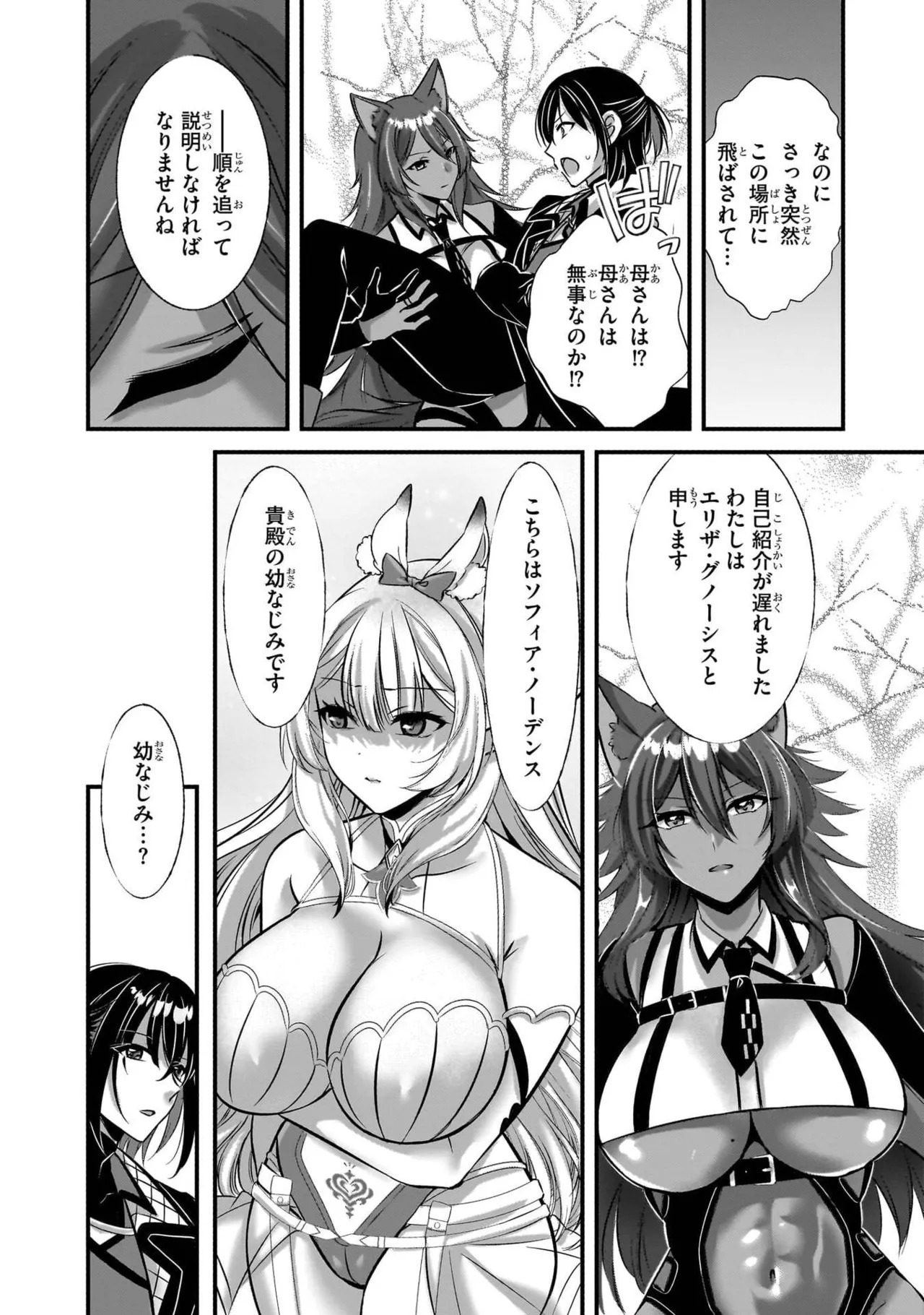 [黒瀬りぶ×下等妙人×水野早桜] 戦乙女たちと築く元・底辺村人の最強ハーレム 第01巻 ～数万人の女に対し、男は俺一人～ - Page 32