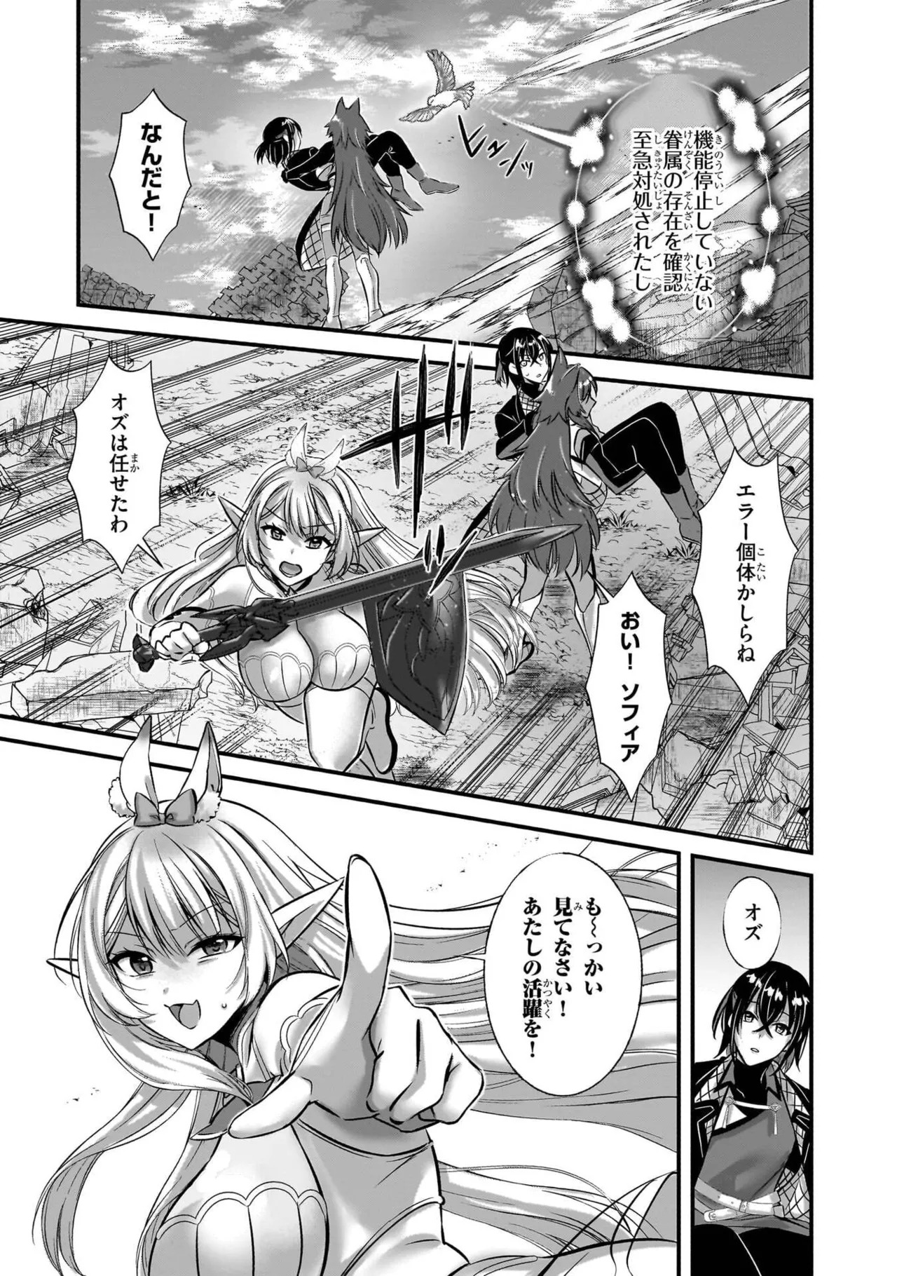 [黒瀬りぶ×下等妙人×水野早桜] 戦乙女たちと築く元・底辺村人の最強ハーレム 第01巻 ～数万人の女に対し、男は俺一人～ - Page 33