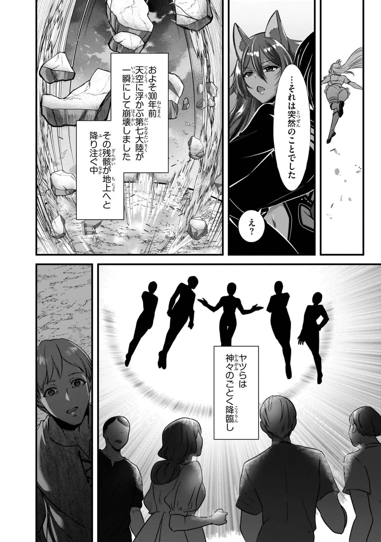 [黒瀬りぶ×下等妙人×水野早桜] 戦乙女たちと築く元・底辺村人の最強ハーレム 第01巻 ～数万人の女に対し、男は俺一人～ - Page 34