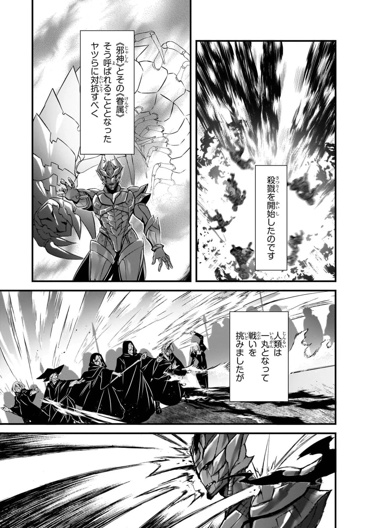 [黒瀬りぶ×下等妙人×水野早桜] 戦乙女たちと築く元・底辺村人の最強ハーレム 第01巻 ～数万人の女に対し、男は俺一人～ - Page 35