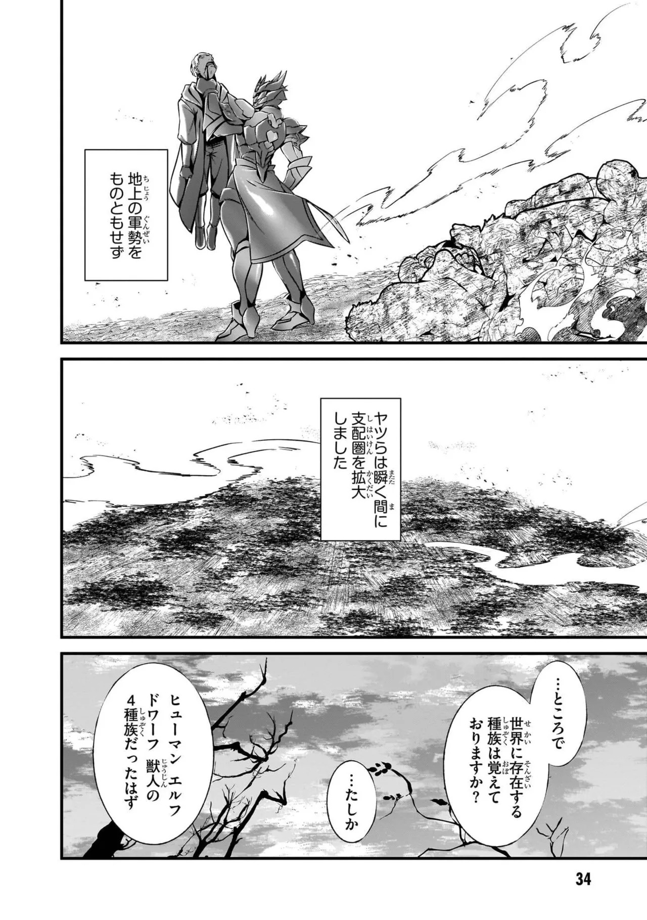 [黒瀬りぶ×下等妙人×水野早桜] 戦乙女たちと築く元・底辺村人の最強ハーレム 第01巻 ～数万人の女に対し、男は俺一人～ - Page 36