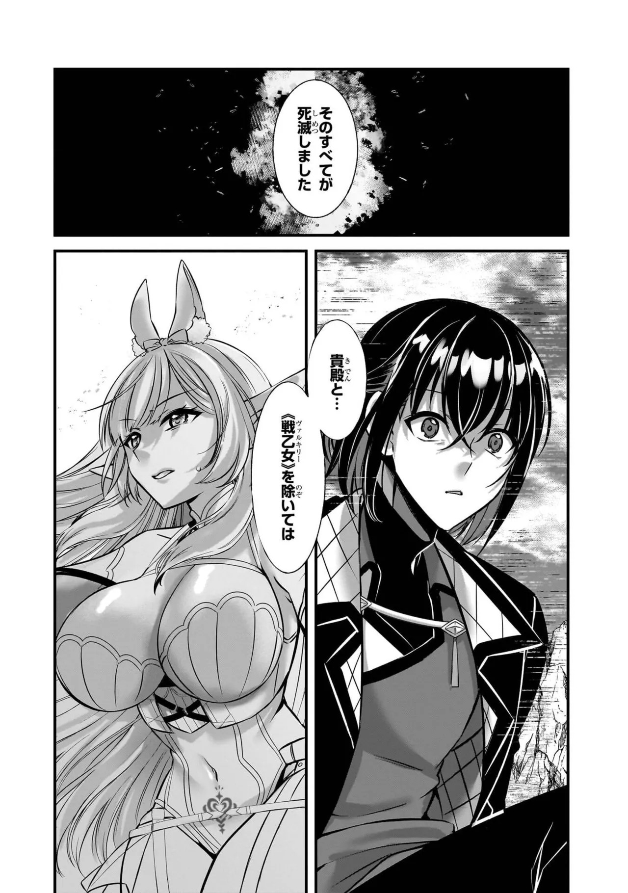 [黒瀬りぶ×下等妙人×水野早桜] 戦乙女たちと築く元・底辺村人の最強ハーレム 第01巻 ～数万人の女に対し、男は俺一人～ - Page 37