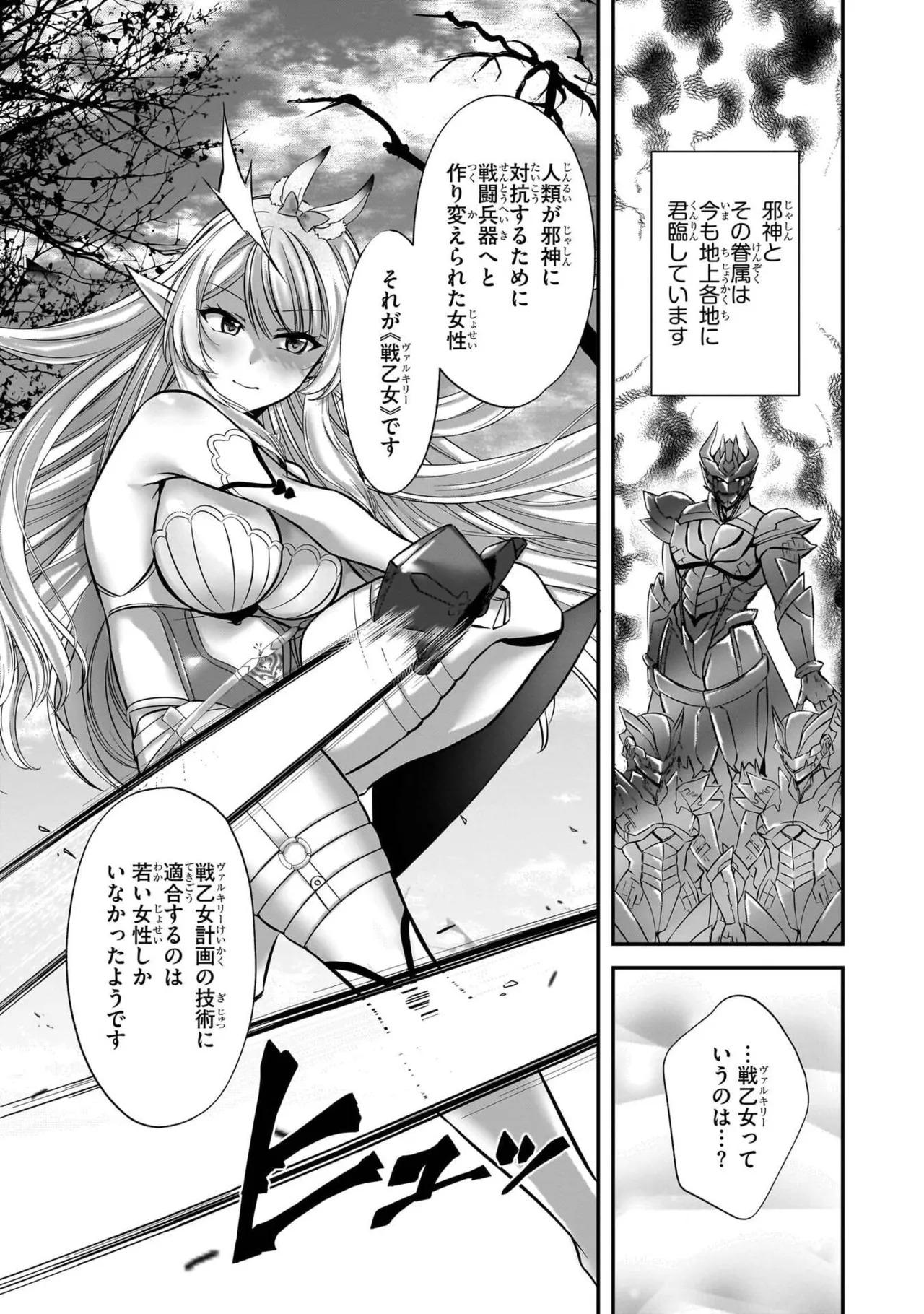 [黒瀬りぶ×下等妙人×水野早桜] 戦乙女たちと築く元・底辺村人の最強ハーレム 第01巻 ～数万人の女に対し、男は俺一人～ - Page 38