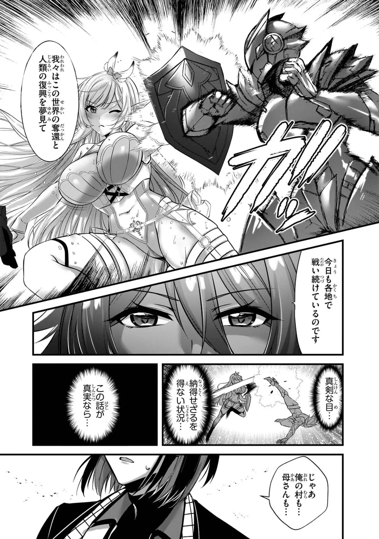 [黒瀬りぶ×下等妙人×水野早桜] 戦乙女たちと築く元・底辺村人の最強ハーレム 第01巻 ～数万人の女に対し、男は俺一人～ - Page 39