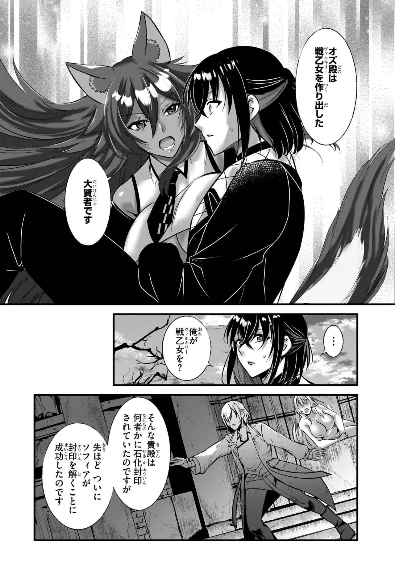 [黒瀬りぶ×下等妙人×水野早桜] 戦乙女たちと築く元・底辺村人の最強ハーレム 第01巻 ～数万人の女に対し、男は俺一人～ - Page 41