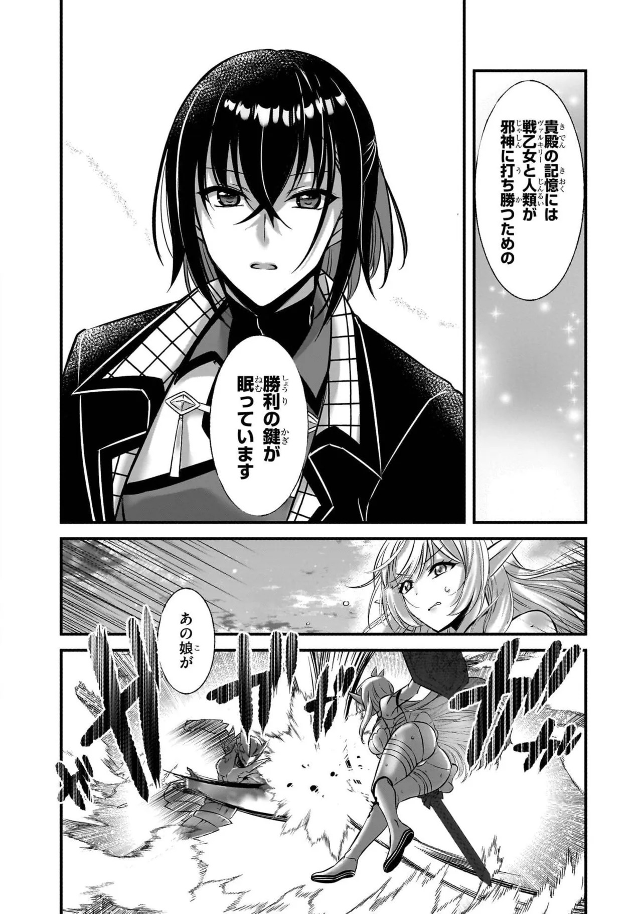 [黒瀬りぶ×下等妙人×水野早桜] 戦乙女たちと築く元・底辺村人の最強ハーレム 第01巻 ～数万人の女に対し、男は俺一人～ - Page 42