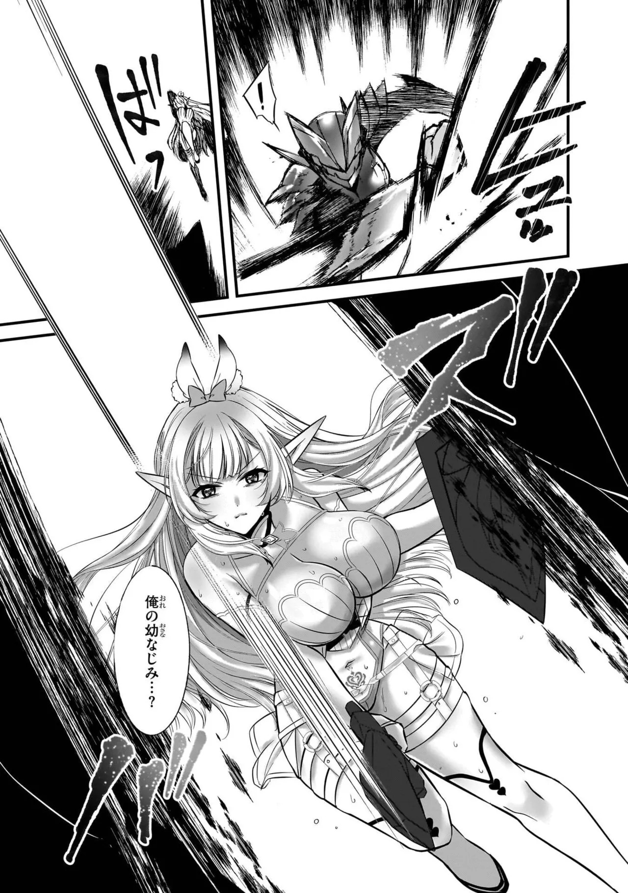 [黒瀬りぶ×下等妙人×水野早桜] 戦乙女たちと築く元・底辺村人の最強ハーレム 第01巻 ～数万人の女に対し、男は俺一人～ - Page 43
