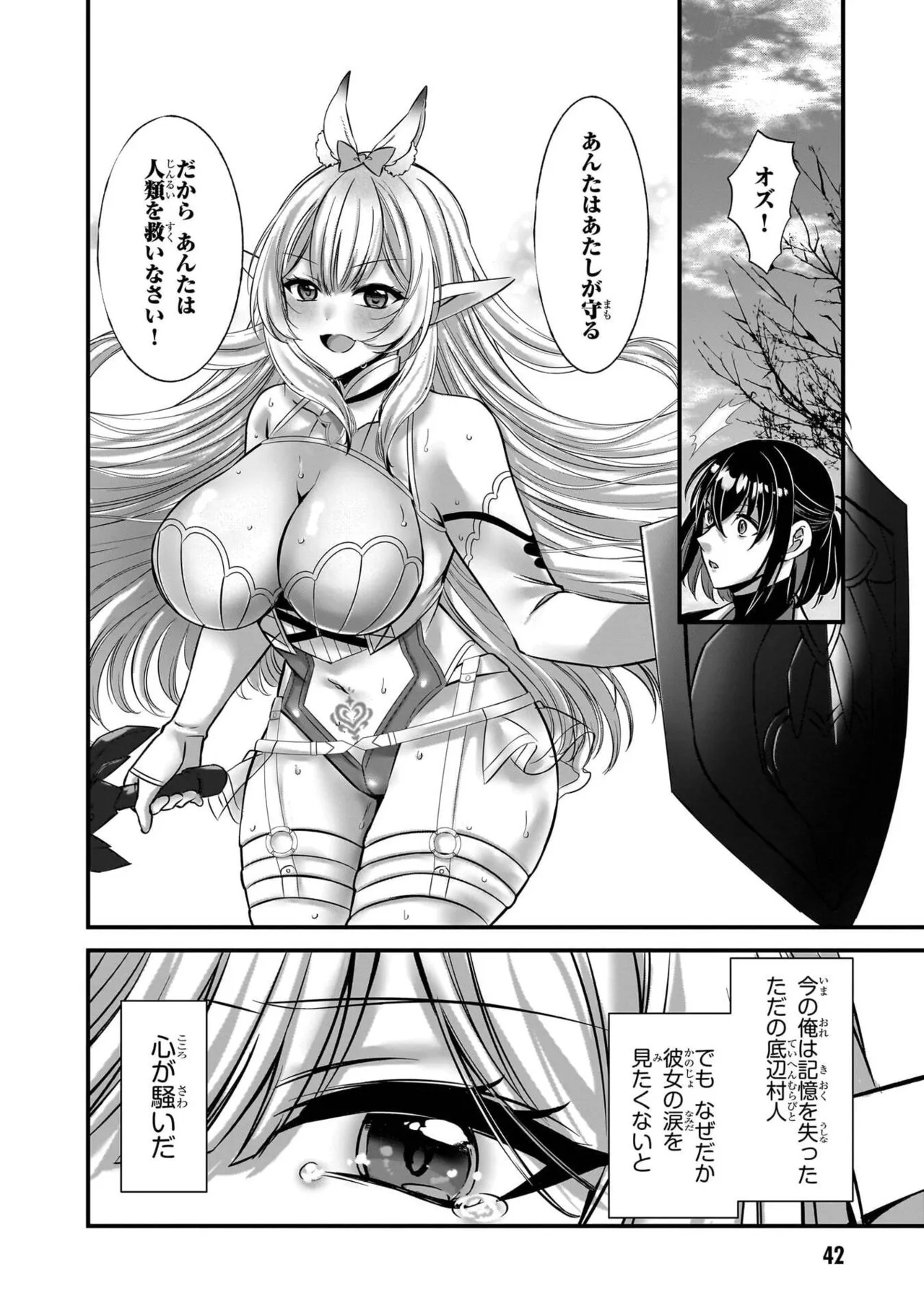 [黒瀬りぶ×下等妙人×水野早桜] 戦乙女たちと築く元・底辺村人の最強ハーレム 第01巻 ～数万人の女に対し、男は俺一人～ - Page 44