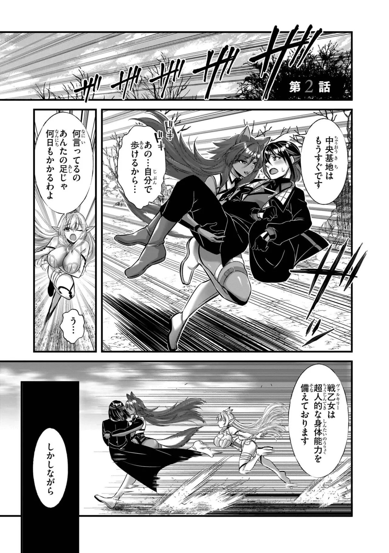 [黒瀬りぶ×下等妙人×水野早桜] 戦乙女たちと築く元・底辺村人の最強ハーレム 第01巻 ～数万人の女に対し、男は俺一人～ - Page 45