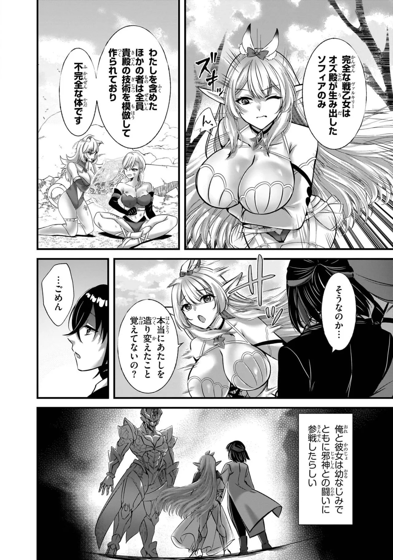 [黒瀬りぶ×下等妙人×水野早桜] 戦乙女たちと築く元・底辺村人の最強ハーレム 第01巻 ～数万人の女に対し、男は俺一人～ - Page 46