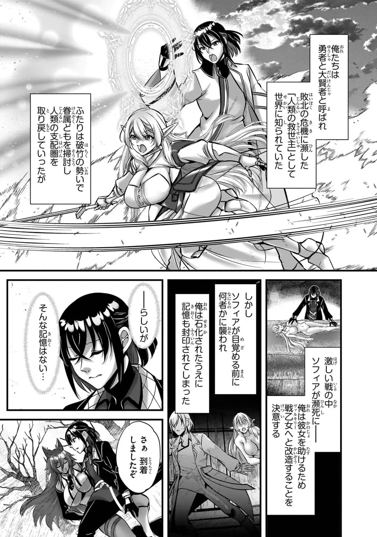 [黒瀬りぶ×下等妙人×水野早桜] 戦乙女たちと築く元・底辺村人の最強ハーレム 第01巻 ～数万人の女に対し、男は俺一人～ - Page 47