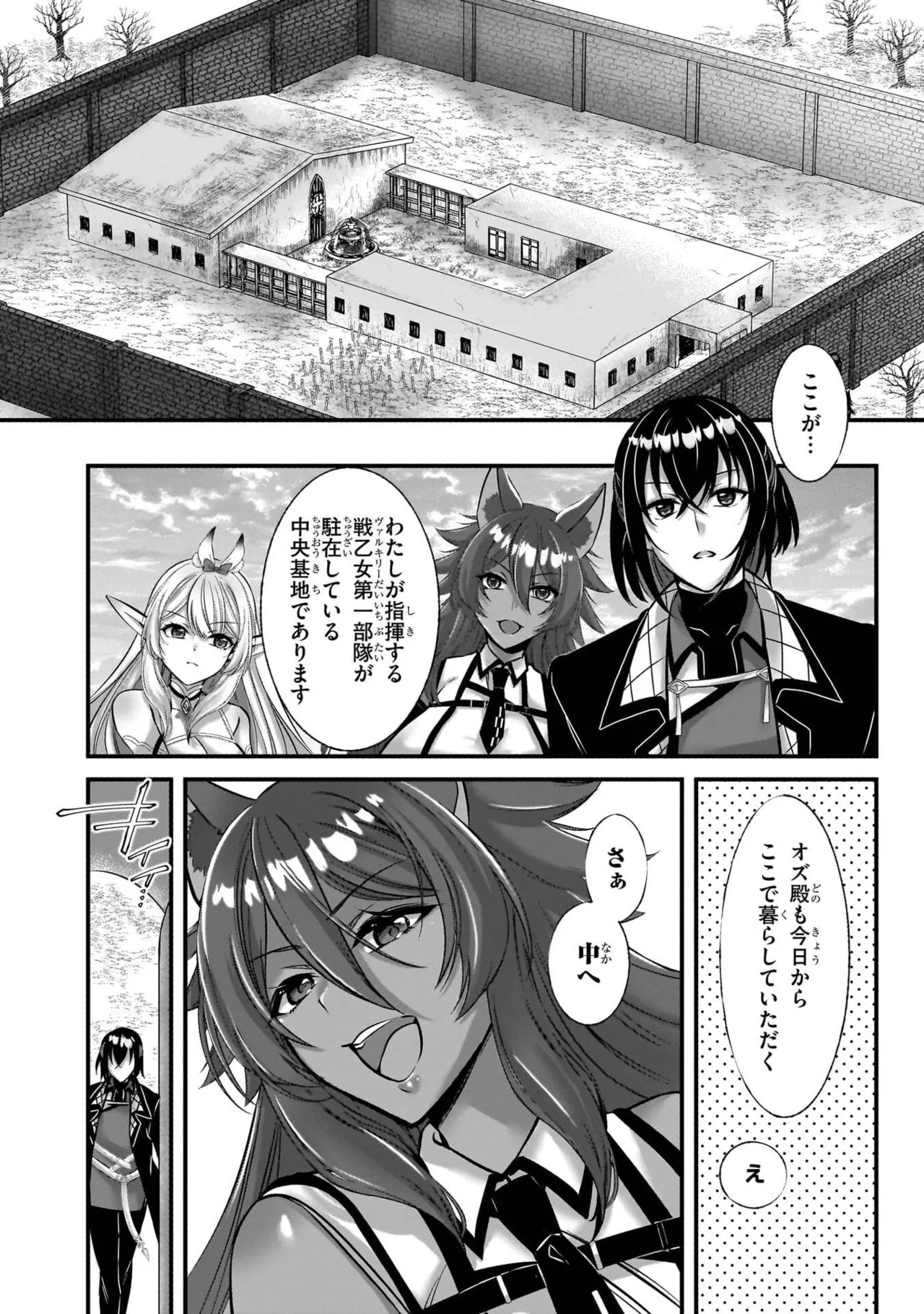 [黒瀬りぶ×下等妙人×水野早桜] 戦乙女たちと築く元・底辺村人の最強ハーレム 第01巻 ～数万人の女に対し、男は俺一人～ - Page 48