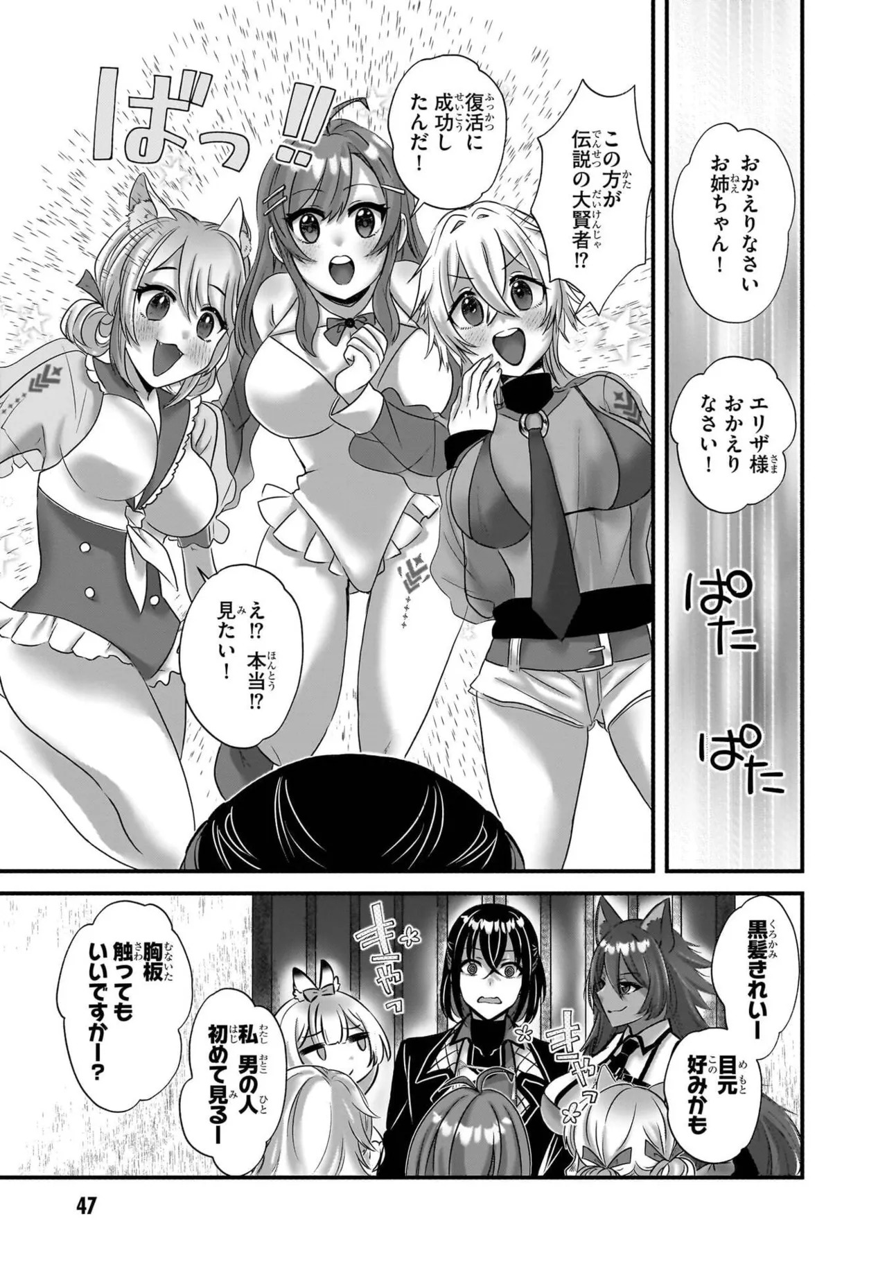 [黒瀬りぶ×下等妙人×水野早桜] 戦乙女たちと築く元・底辺村人の最強ハーレム 第01巻 ～数万人の女に対し、男は俺一人～ - Page 49