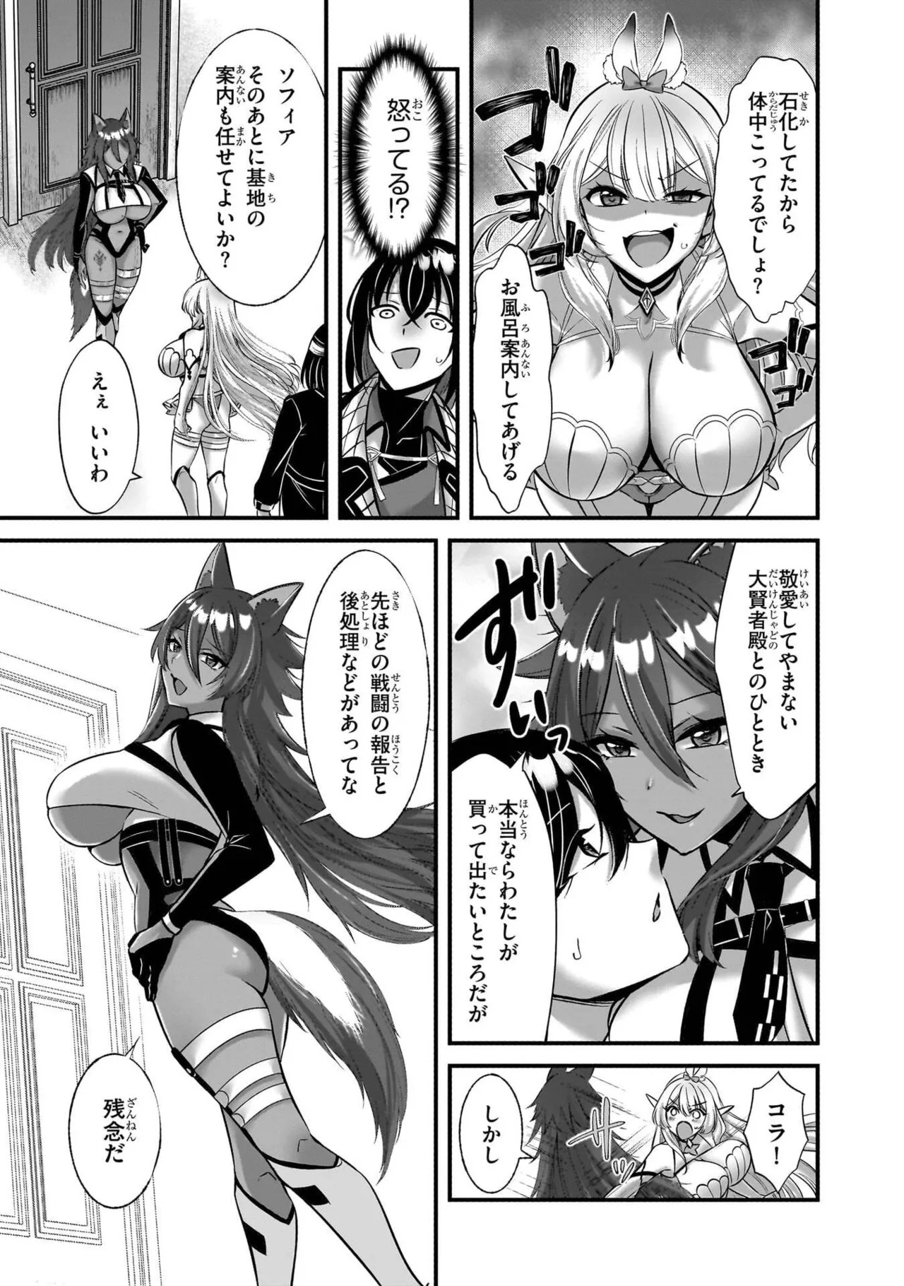 [黒瀬りぶ×下等妙人×水野早桜] 戦乙女たちと築く元・底辺村人の最強ハーレム 第01巻 ～数万人の女に対し、男は俺一人～ - Page 51