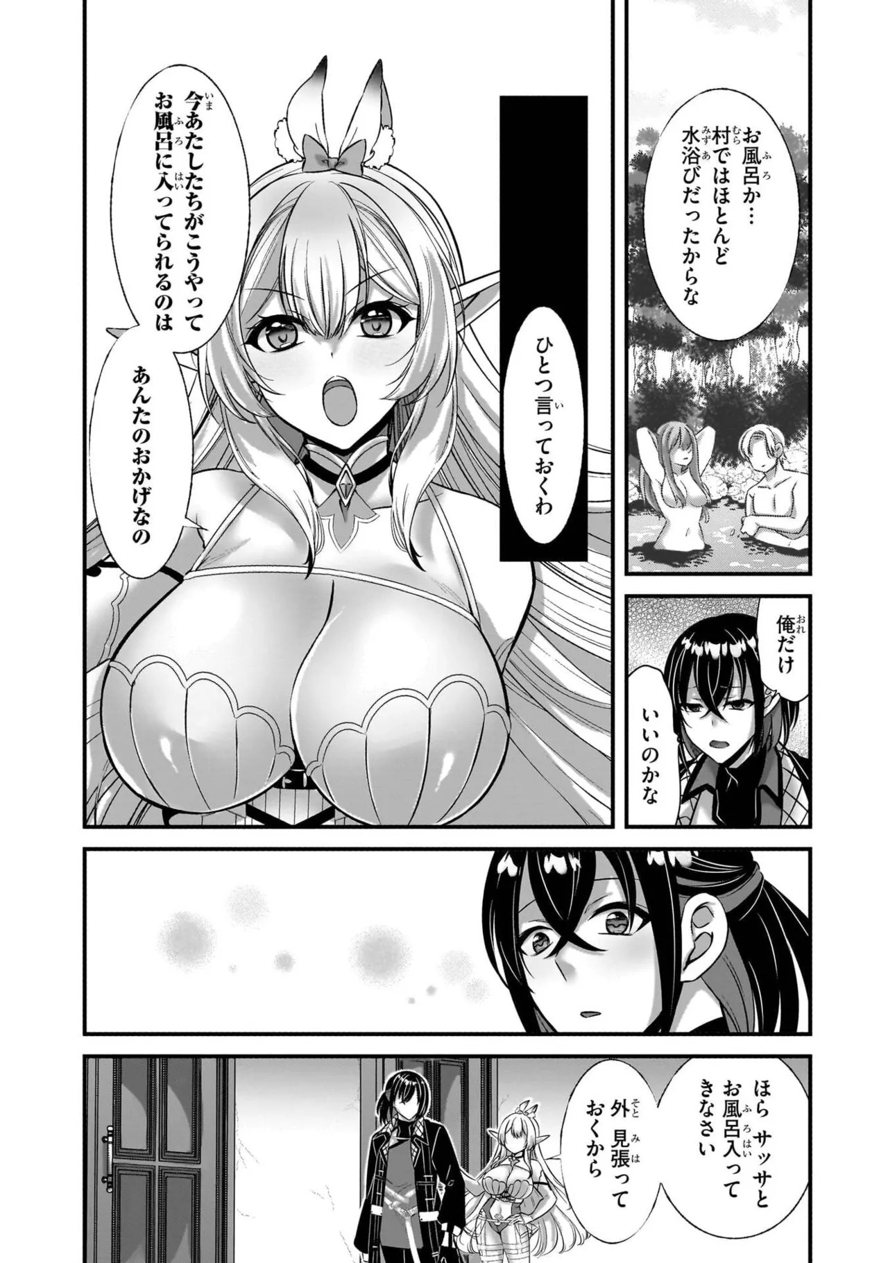 [黒瀬りぶ×下等妙人×水野早桜] 戦乙女たちと築く元・底辺村人の最強ハーレム 第01巻 ～数万人の女に対し、男は俺一人～ - Page 52