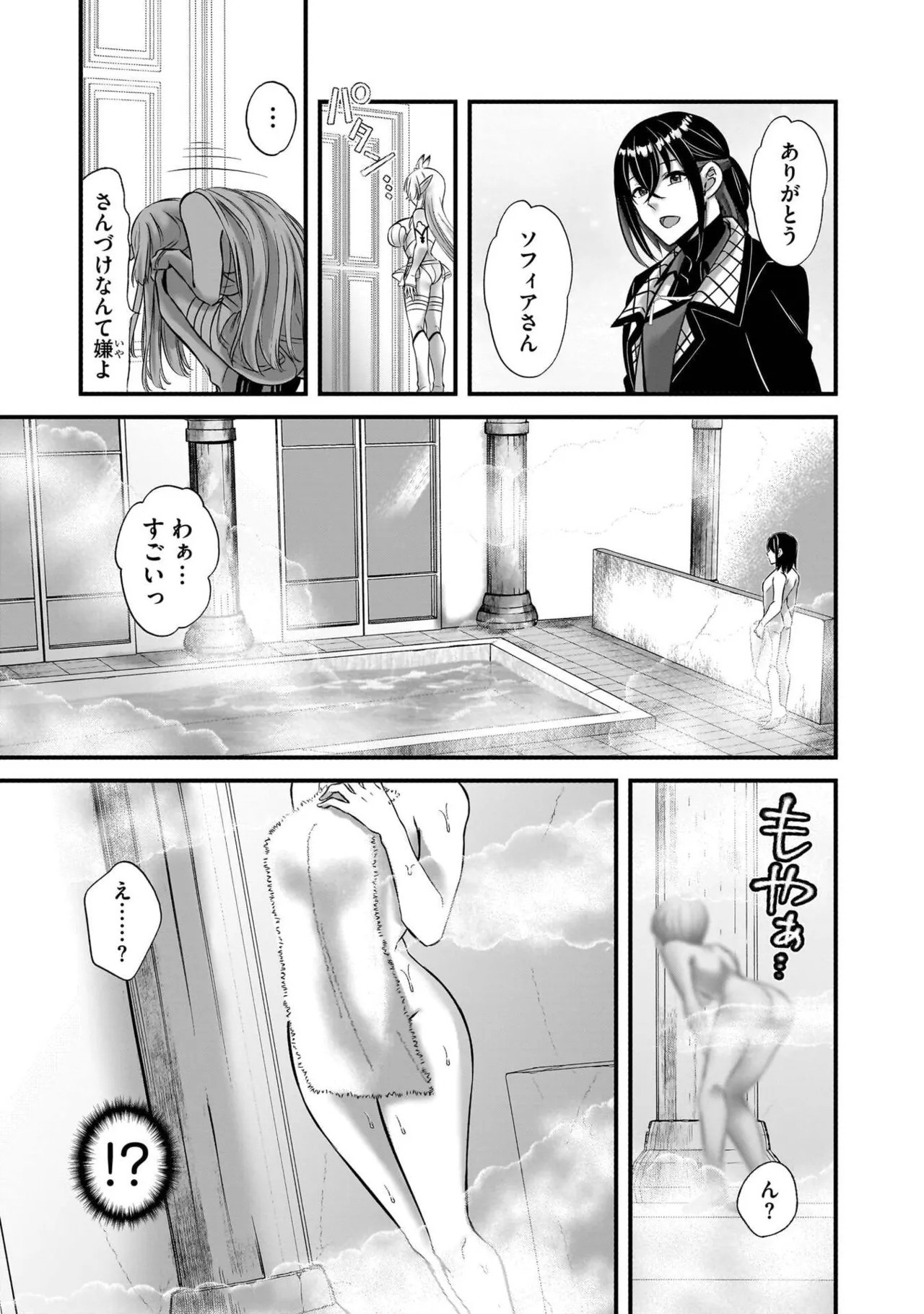 [黒瀬りぶ×下等妙人×水野早桜] 戦乙女たちと築く元・底辺村人の最強ハーレム 第01巻 ～数万人の女に対し、男は俺一人～ - Page 53
