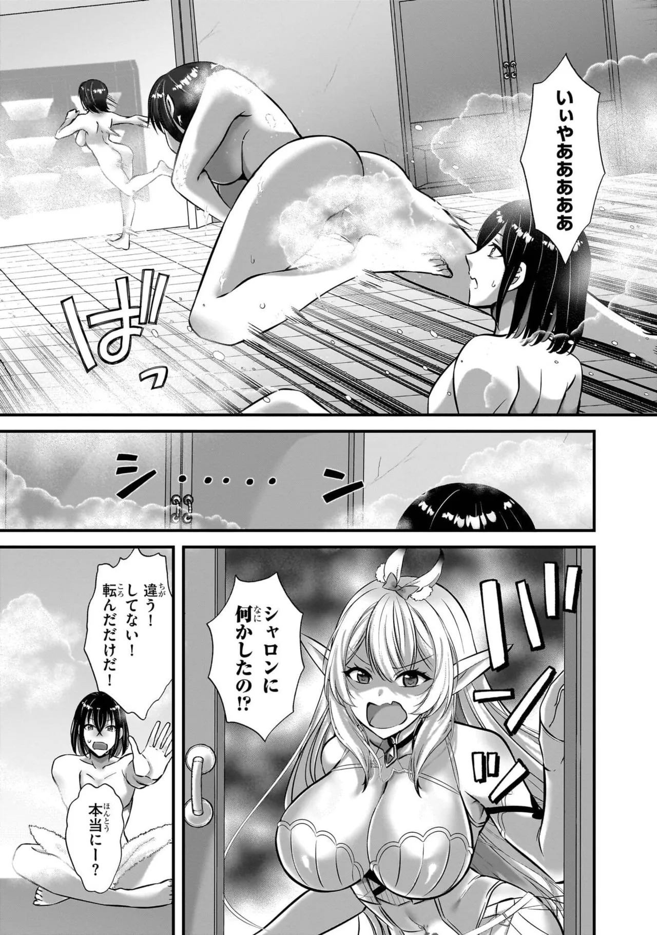 [黒瀬りぶ×下等妙人×水野早桜] 戦乙女たちと築く元・底辺村人の最強ハーレム 第01巻 ～数万人の女に対し、男は俺一人～ - Page 57