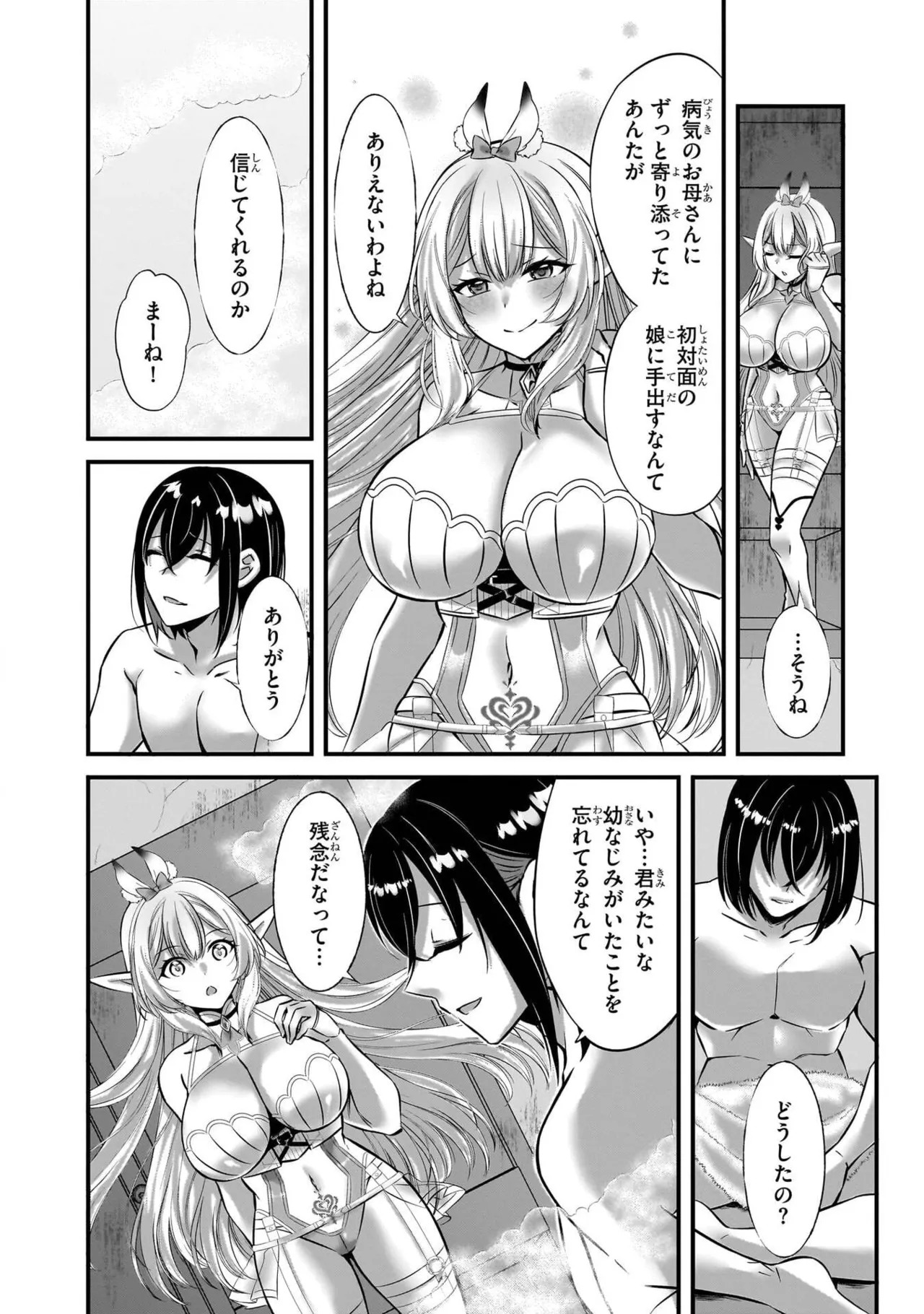 [黒瀬りぶ×下等妙人×水野早桜] 戦乙女たちと築く元・底辺村人の最強ハーレム 第01巻 ～数万人の女に対し、男は俺一人～ - Page 58