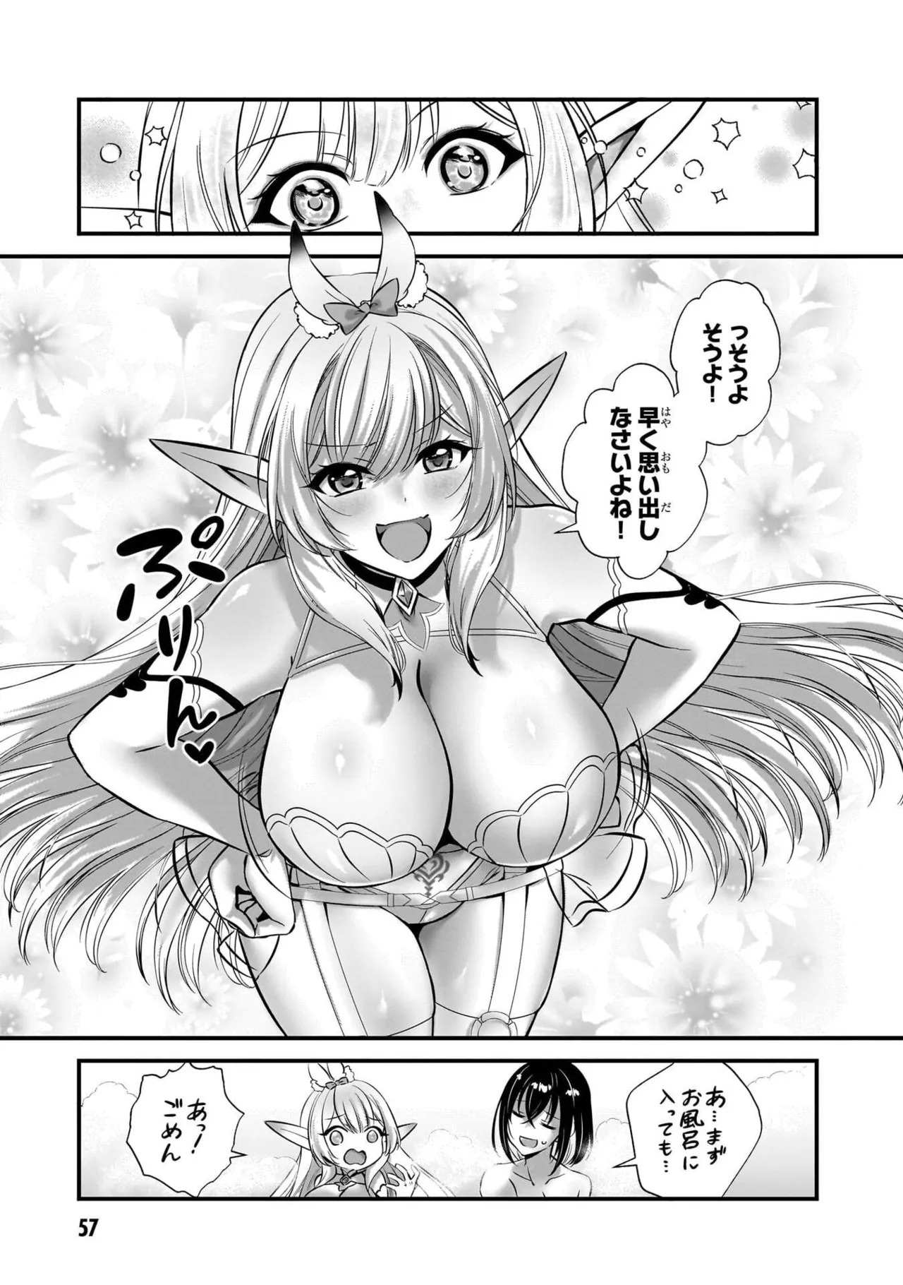 [黒瀬りぶ×下等妙人×水野早桜] 戦乙女たちと築く元・底辺村人の最強ハーレム 第01巻 ～数万人の女に対し、男は俺一人～ - Page 59