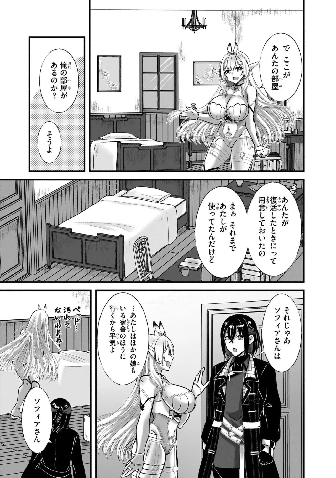 [黒瀬りぶ×下等妙人×水野早桜] 戦乙女たちと築く元・底辺村人の最強ハーレム 第01巻 ～数万人の女に対し、男は俺一人～ - Page 61