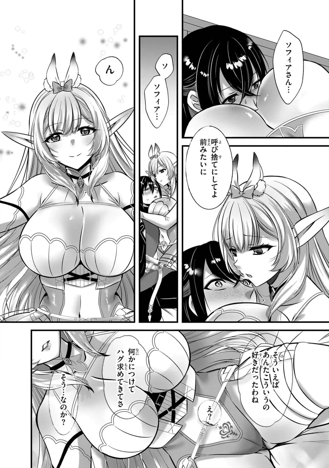 [黒瀬りぶ×下等妙人×水野早桜] 戦乙女たちと築く元・底辺村人の最強ハーレム 第01巻 ～数万人の女に対し、男は俺一人～ - Page 64