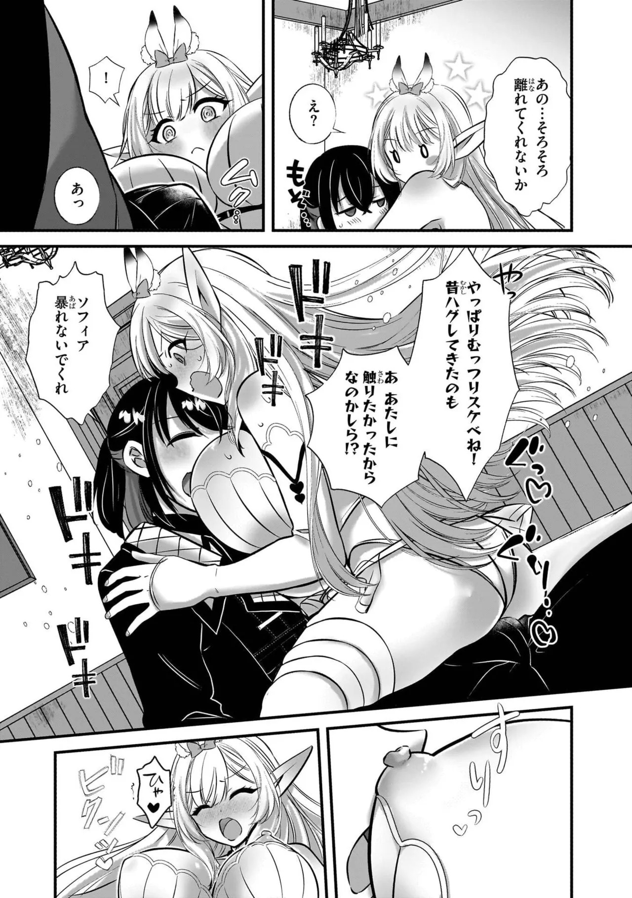 [黒瀬りぶ×下等妙人×水野早桜] 戦乙女たちと築く元・底辺村人の最強ハーレム 第01巻 ～数万人の女に対し、男は俺一人～ - Page 65