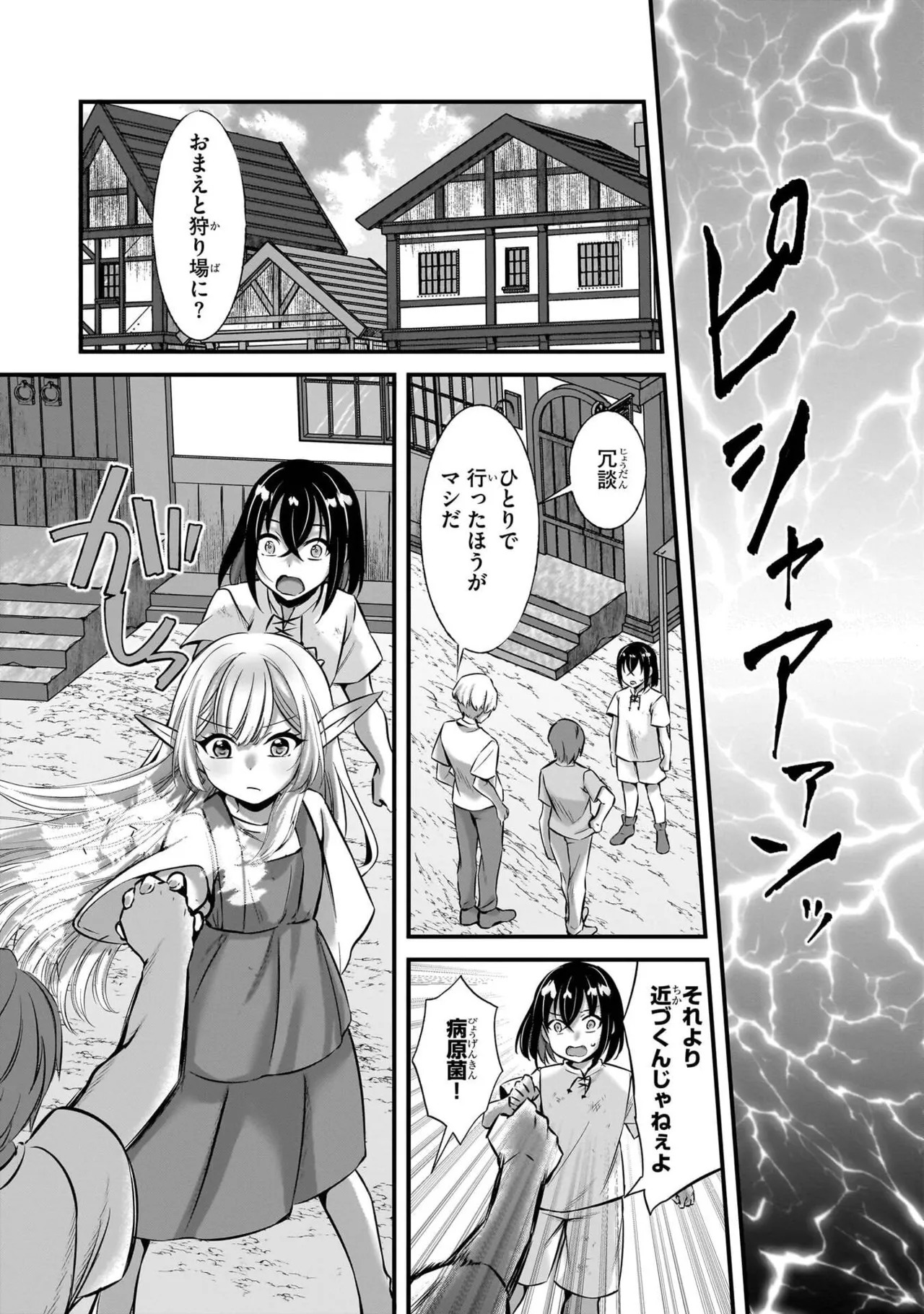 [黒瀬りぶ×下等妙人×水野早桜] 戦乙女たちと築く元・底辺村人の最強ハーレム 第01巻 ～数万人の女に対し、男は俺一人～ - Page 67