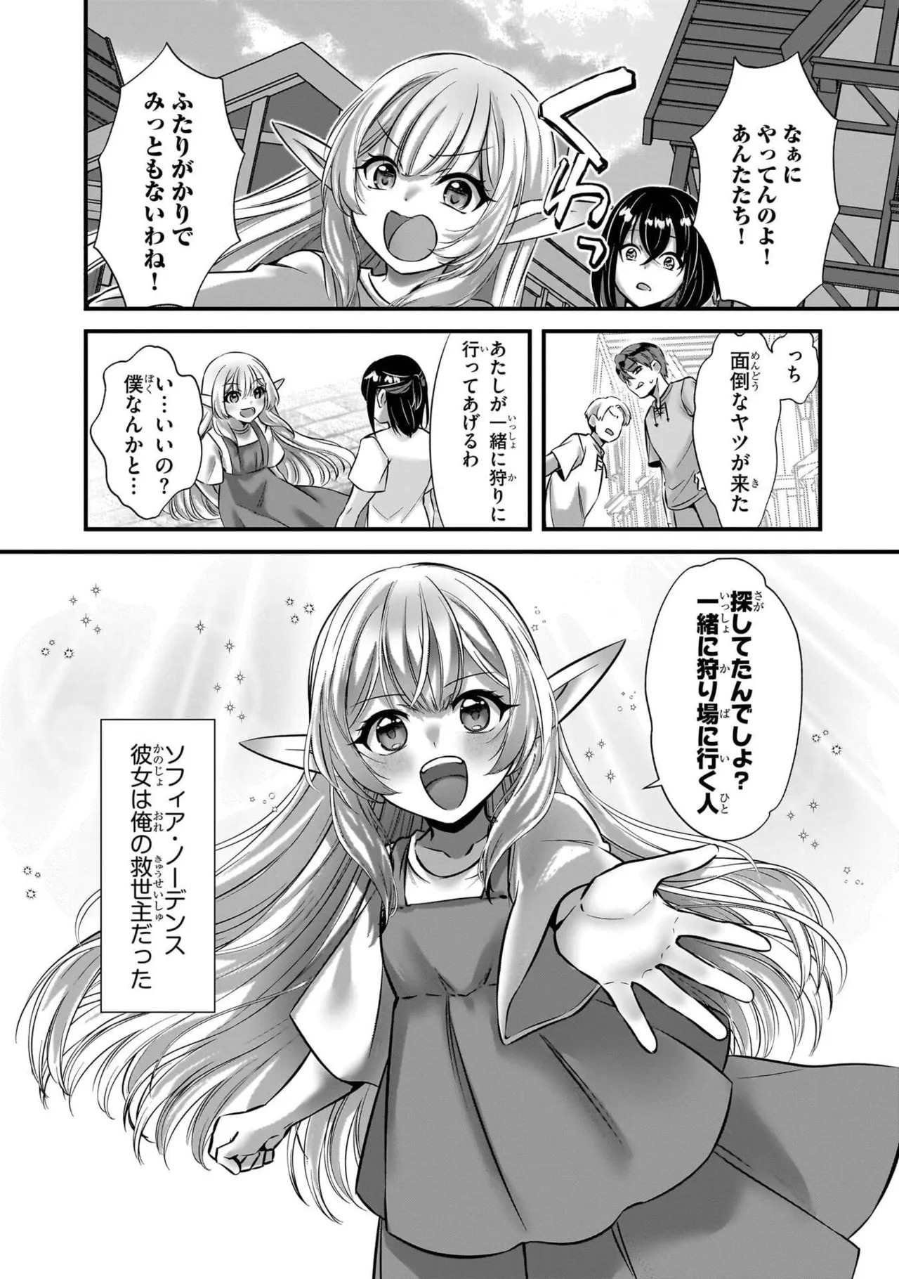 [黒瀬りぶ×下等妙人×水野早桜] 戦乙女たちと築く元・底辺村人の最強ハーレム 第01巻 ～数万人の女に対し、男は俺一人～ - Page 68