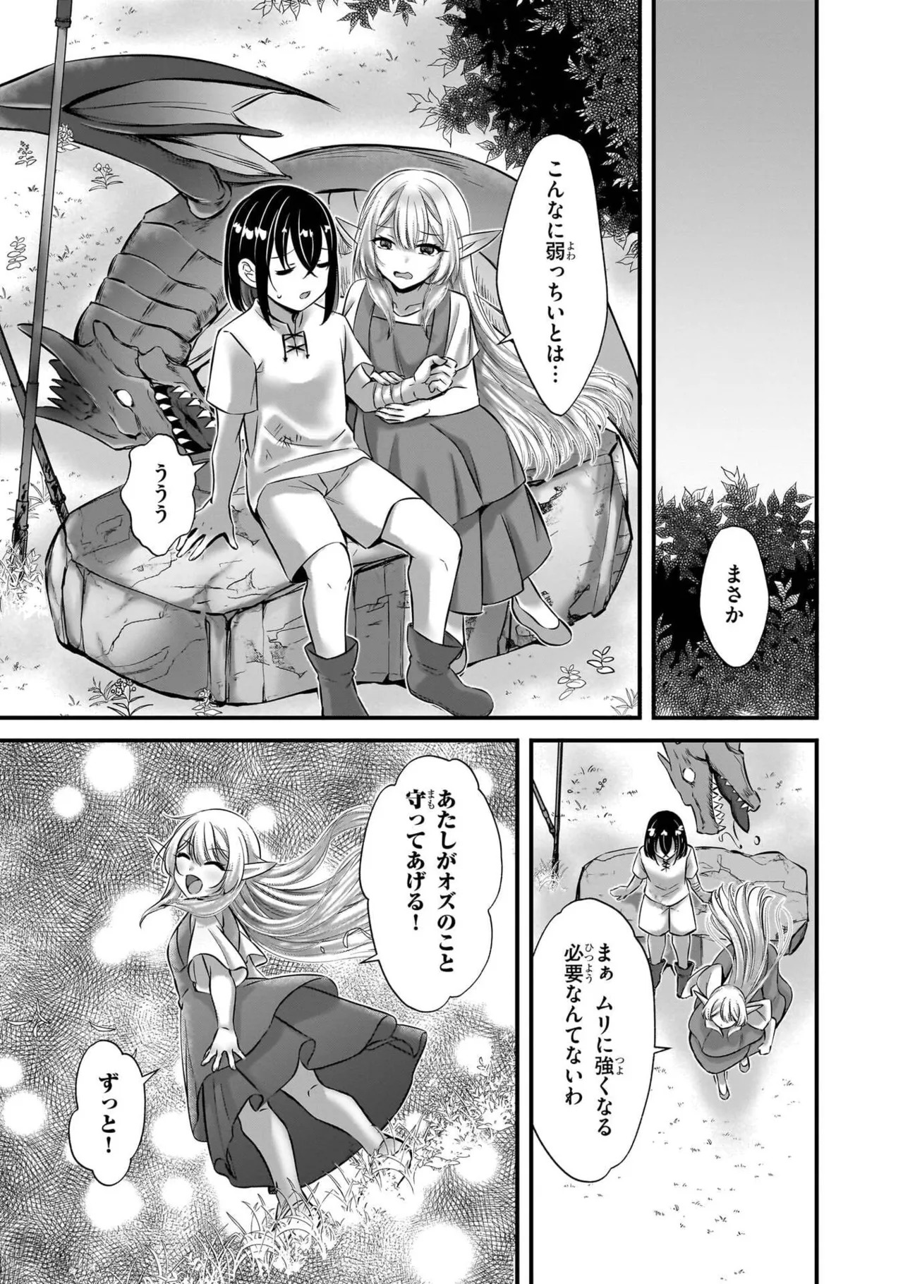 [黒瀬りぶ×下等妙人×水野早桜] 戦乙女たちと築く元・底辺村人の最強ハーレム 第01巻 ～数万人の女に対し、男は俺一人～ - Page 69