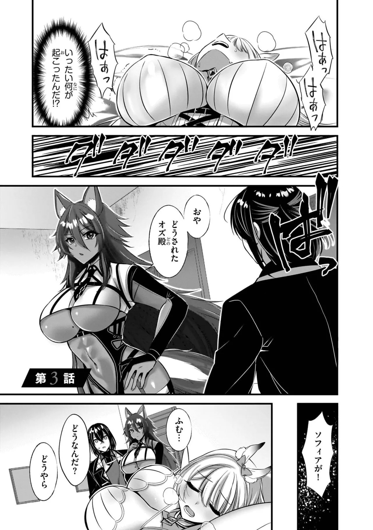 [黒瀬りぶ×下等妙人×水野早桜] 戦乙女たちと築く元・底辺村人の最強ハーレム 第01巻 ～数万人の女に対し、男は俺一人～ - Page 71