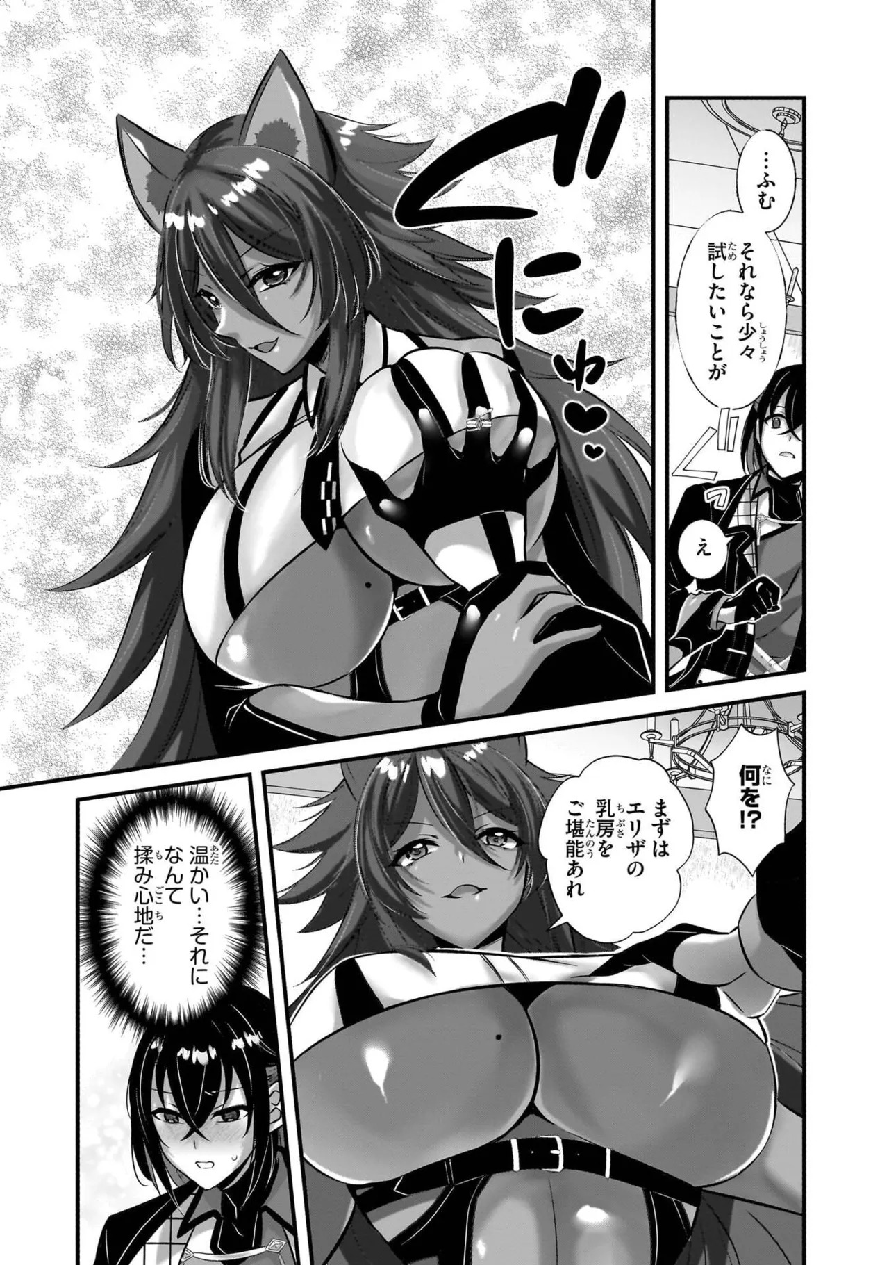 [黒瀬りぶ×下等妙人×水野早桜] 戦乙女たちと築く元・底辺村人の最強ハーレム 第01巻 ～数万人の女に対し、男は俺一人～ - Page 73
