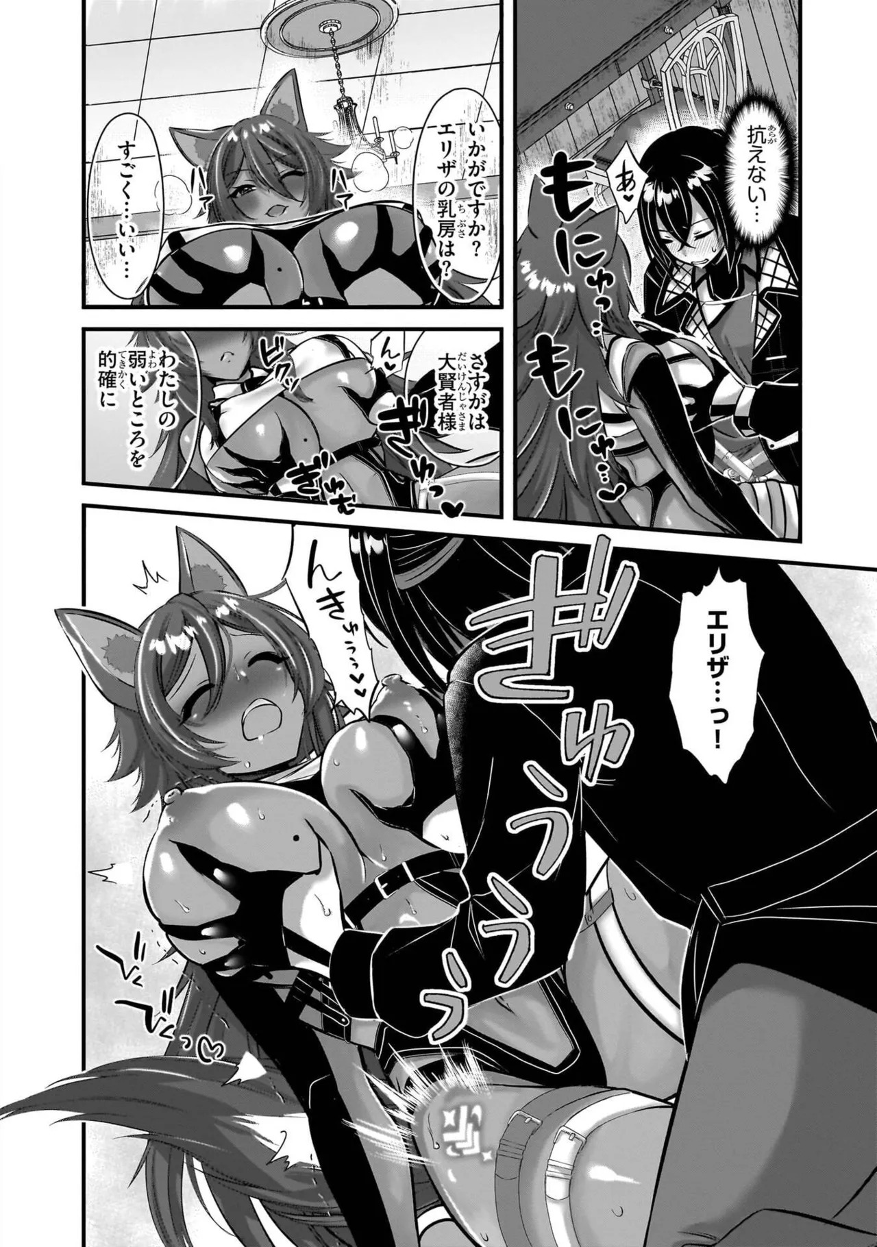 [黒瀬りぶ×下等妙人×水野早桜] 戦乙女たちと築く元・底辺村人の最強ハーレム 第01巻 ～数万人の女に対し、男は俺一人～ - Page 74