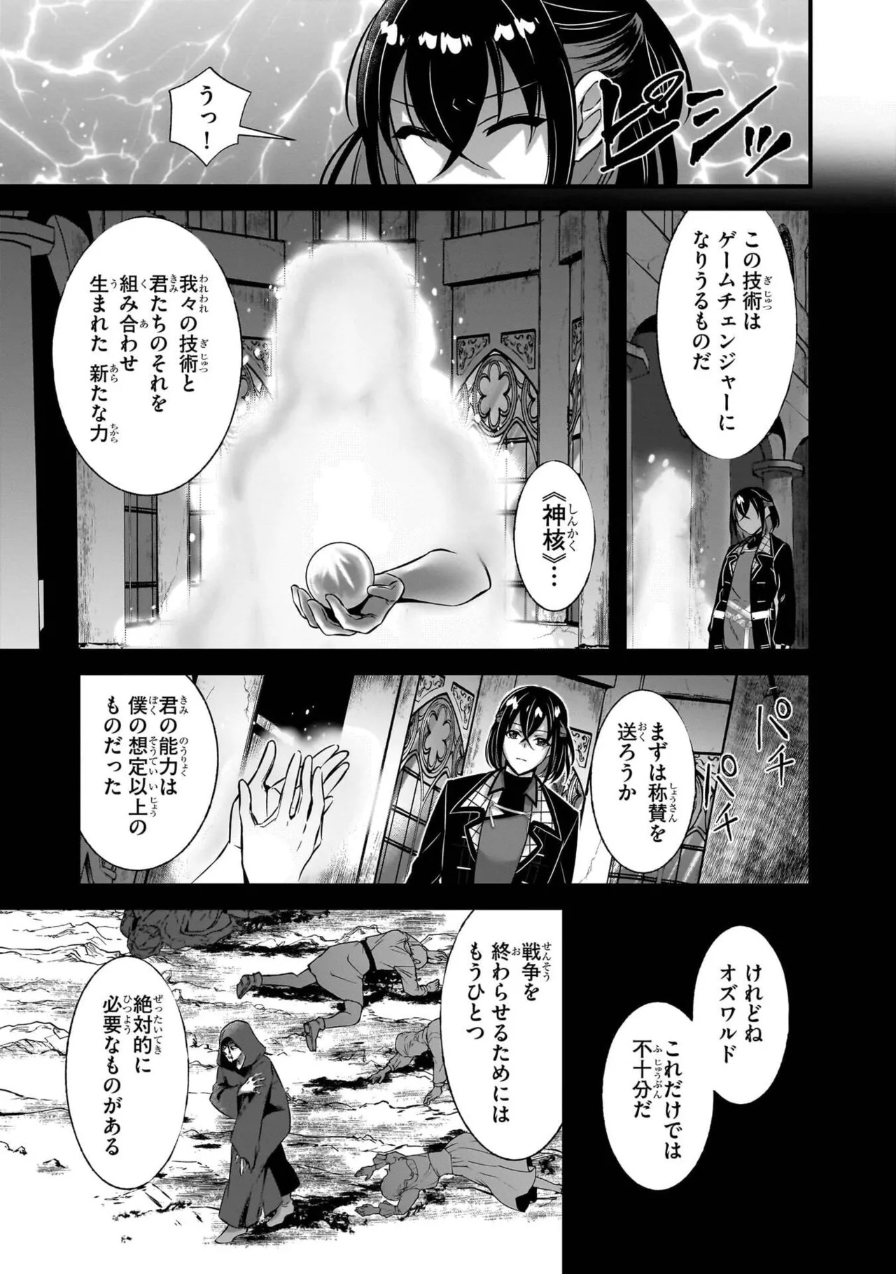 [黒瀬りぶ×下等妙人×水野早桜] 戦乙女たちと築く元・底辺村人の最強ハーレム 第01巻 ～数万人の女に対し、男は俺一人～ - Page 75