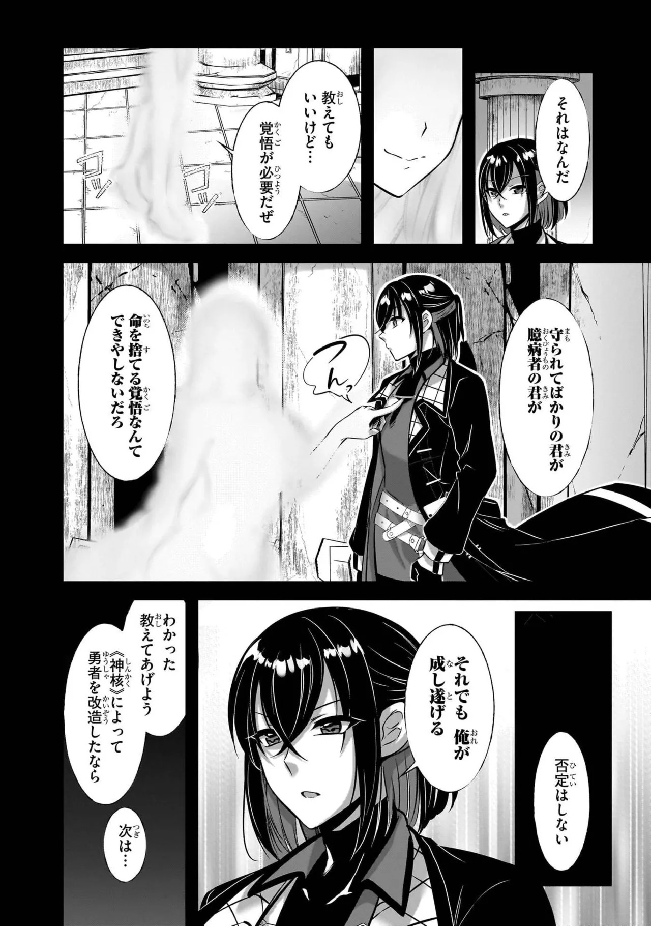 [黒瀬りぶ×下等妙人×水野早桜] 戦乙女たちと築く元・底辺村人の最強ハーレム 第01巻 ～数万人の女に対し、男は俺一人～ - Page 76