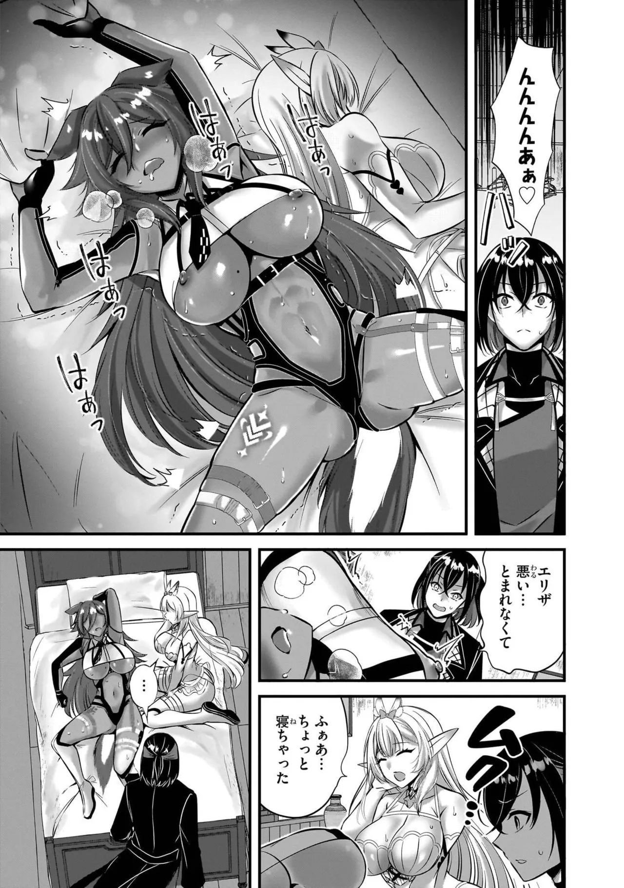 [黒瀬りぶ×下等妙人×水野早桜] 戦乙女たちと築く元・底辺村人の最強ハーレム 第01巻 ～数万人の女に対し、男は俺一人～ - Page 77