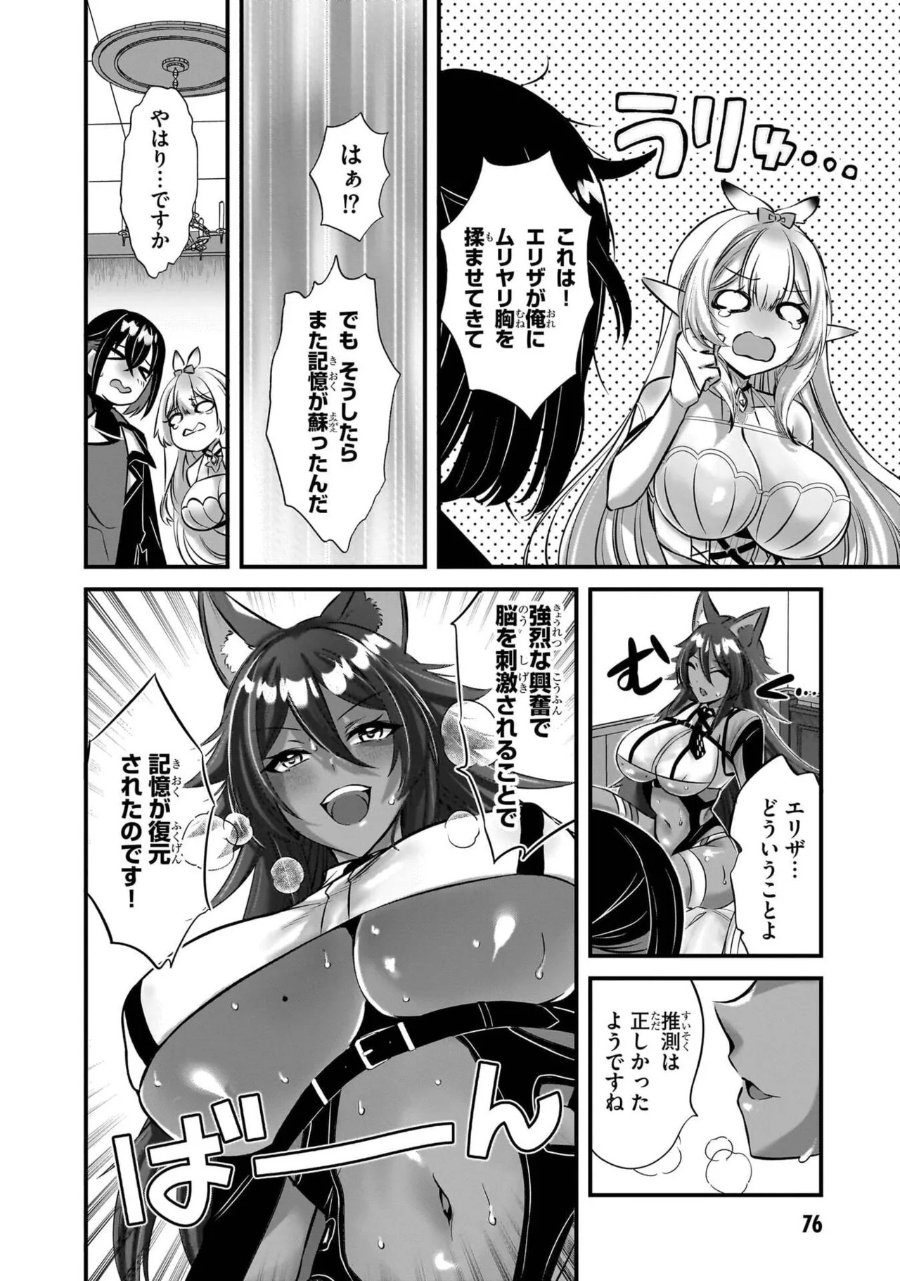 [黒瀬りぶ×下等妙人×水野早桜] 戦乙女たちと築く元・底辺村人の最強ハーレム 第01巻 ～数万人の女に対し、男は俺一人～ - Page 78