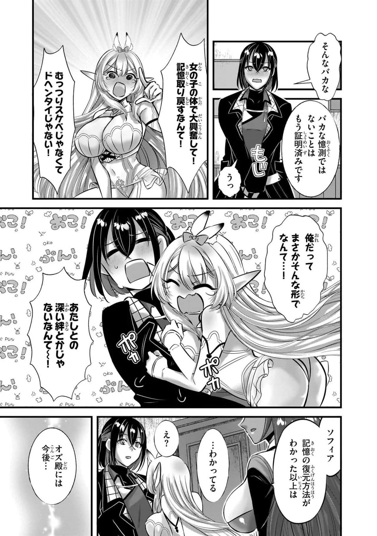 [黒瀬りぶ×下等妙人×水野早桜] 戦乙女たちと築く元・底辺村人の最強ハーレム 第01巻 ～数万人の女に対し、男は俺一人～ - Page 79