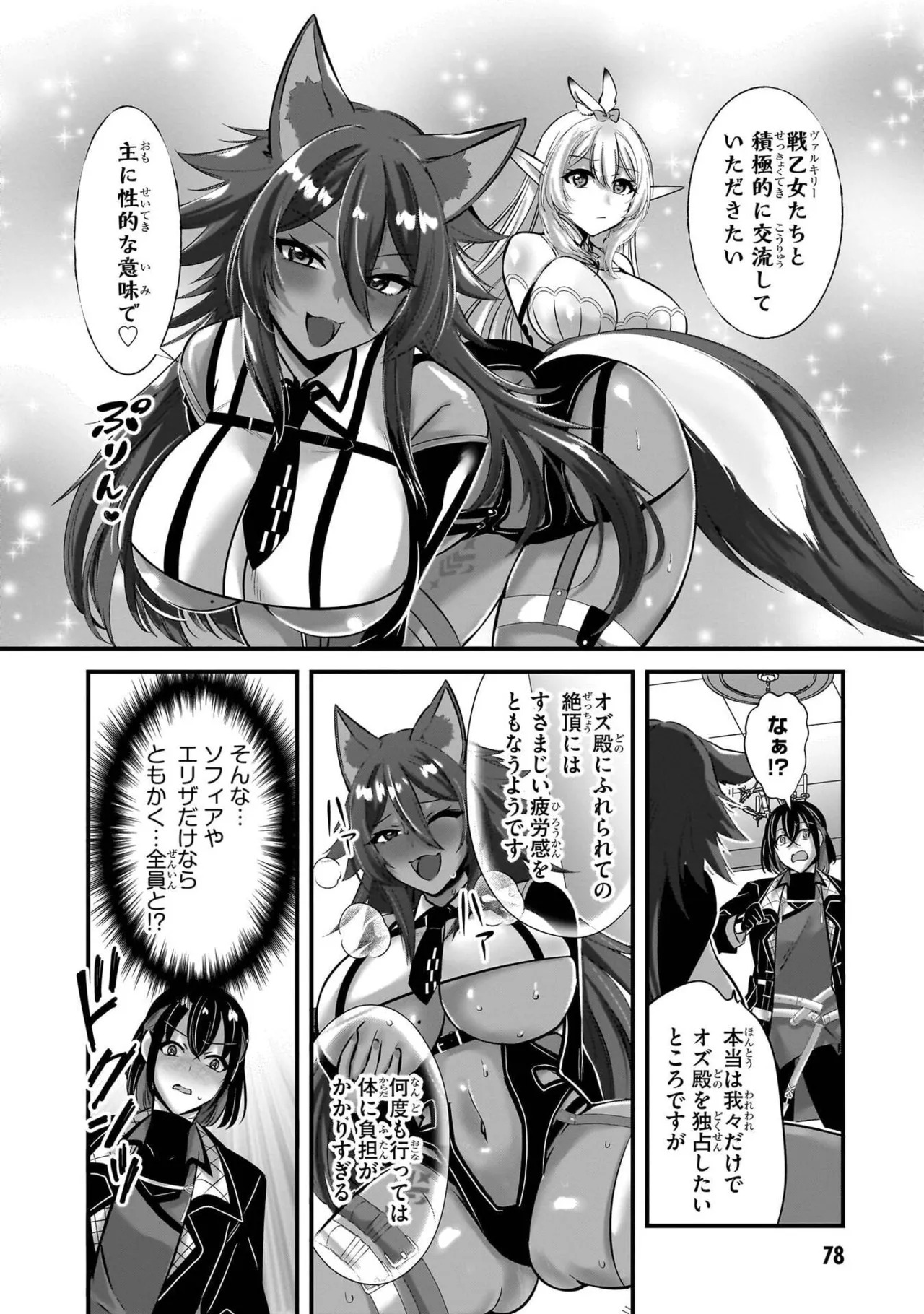 [黒瀬りぶ×下等妙人×水野早桜] 戦乙女たちと築く元・底辺村人の最強ハーレム 第01巻 ～数万人の女に対し、男は俺一人～ - Page 80