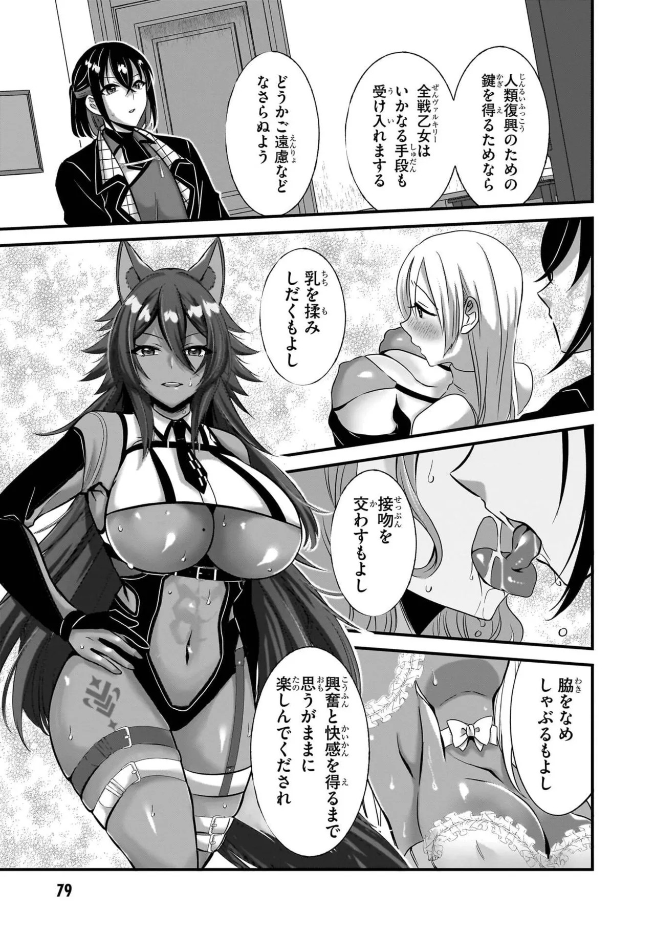 [黒瀬りぶ×下等妙人×水野早桜] 戦乙女たちと築く元・底辺村人の最強ハーレム 第01巻 ～数万人の女に対し、男は俺一人～ - Page 81