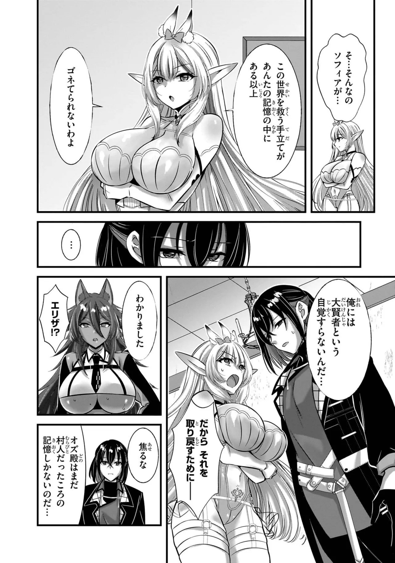 [黒瀬りぶ×下等妙人×水野早桜] 戦乙女たちと築く元・底辺村人の最強ハーレム 第01巻 ～数万人の女に対し、男は俺一人～ - Page 82