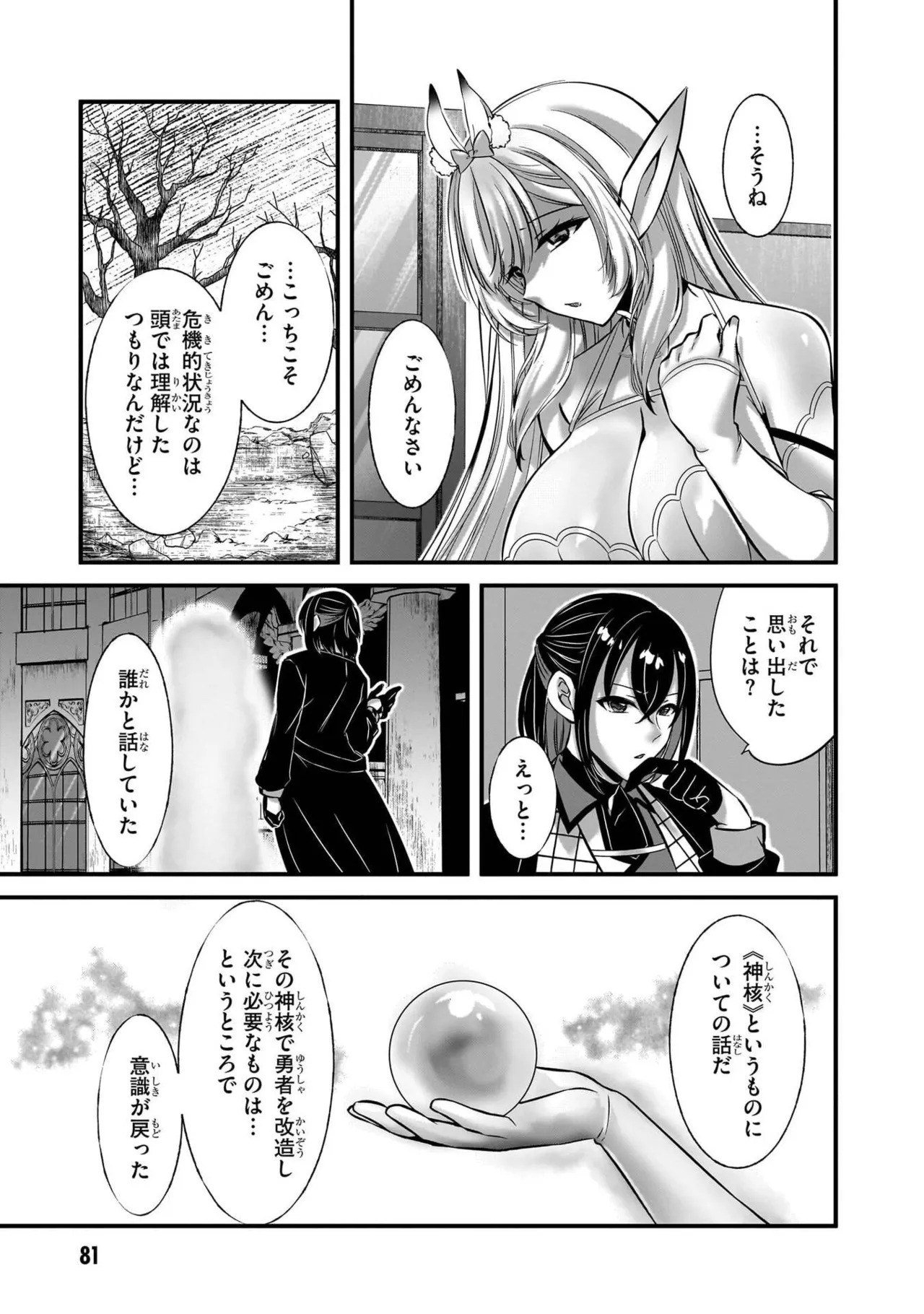 [黒瀬りぶ×下等妙人×水野早桜] 戦乙女たちと築く元・底辺村人の最強ハーレム 第01巻 ～数万人の女に対し、男は俺一人～ - Page 83