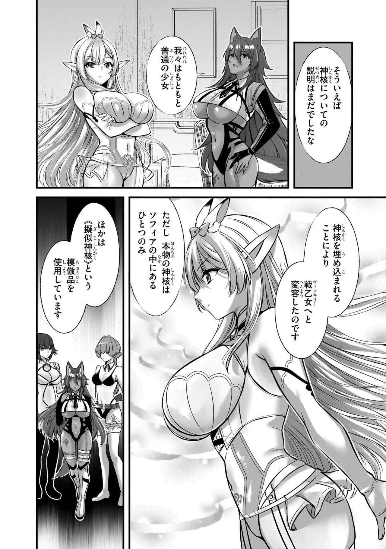 [黒瀬りぶ×下等妙人×水野早桜] 戦乙女たちと築く元・底辺村人の最強ハーレム 第01巻 ～数万人の女に対し、男は俺一人～ - Page 84
