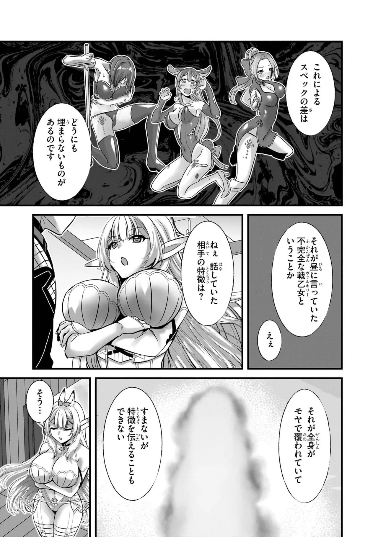[黒瀬りぶ×下等妙人×水野早桜] 戦乙女たちと築く元・底辺村人の最強ハーレム 第01巻 ～数万人の女に対し、男は俺一人～ - Page 85