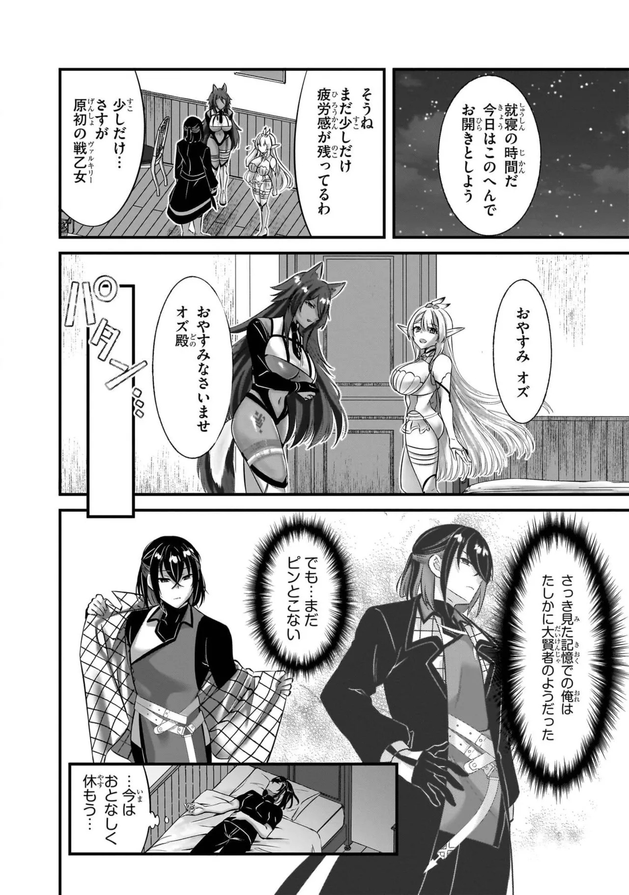 [黒瀬りぶ×下等妙人×水野早桜] 戦乙女たちと築く元・底辺村人の最強ハーレム 第01巻 ～数万人の女に対し、男は俺一人～ - Page 86