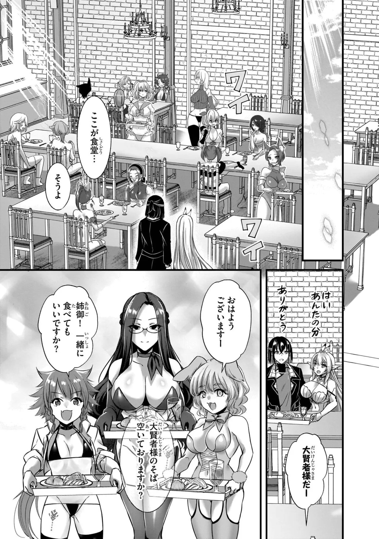 [黒瀬りぶ×下等妙人×水野早桜] 戦乙女たちと築く元・底辺村人の最強ハーレム 第01巻 ～数万人の女に対し、男は俺一人～ - Page 87