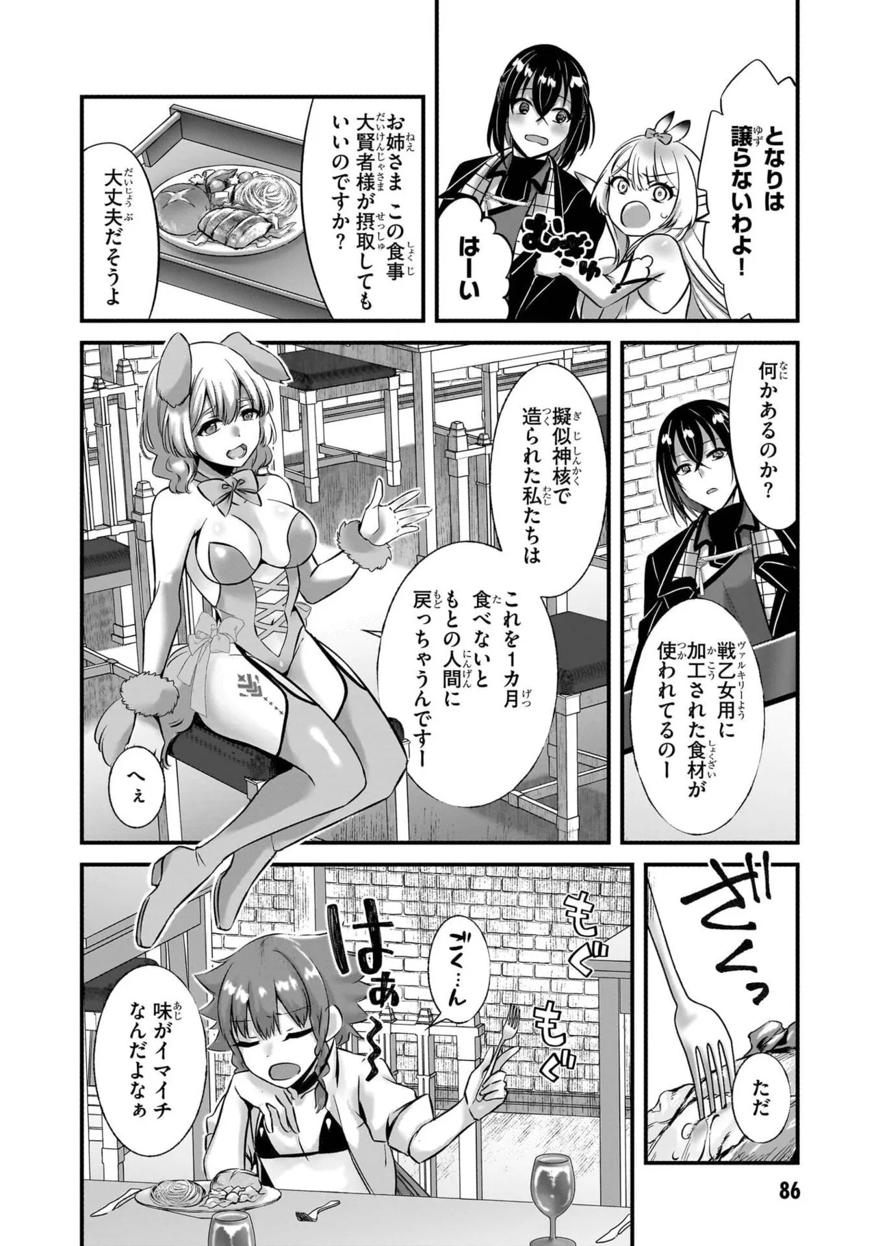 [黒瀬りぶ×下等妙人×水野早桜] 戦乙女たちと築く元・底辺村人の最強ハーレム 第01巻 ～数万人の女に対し、男は俺一人～ - Page 88